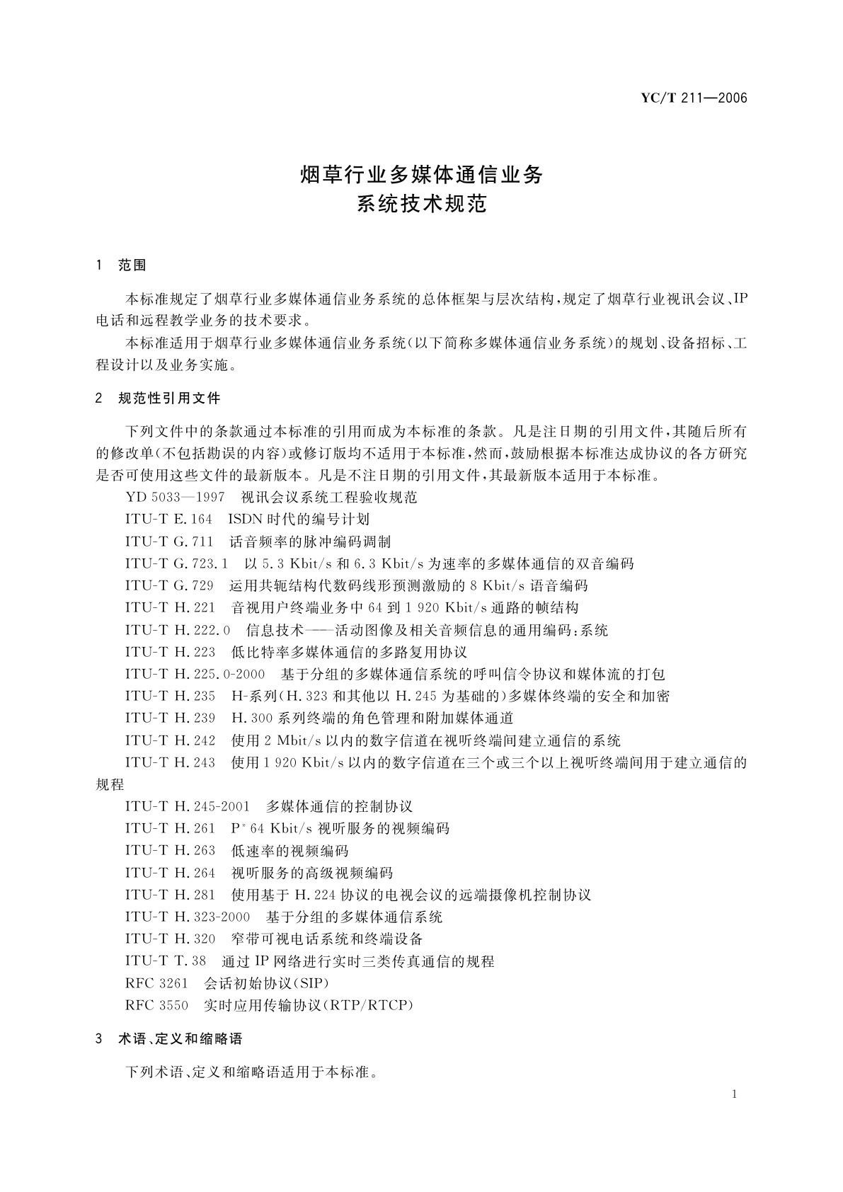 YC/T 211-2006 烟草行业多媒体通信业务系统技术规范