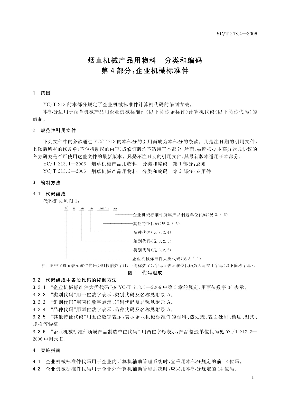 YC/T 213.4-2006 烟草机械产品用物料　分类和编码　第4部分：企业机械标准件