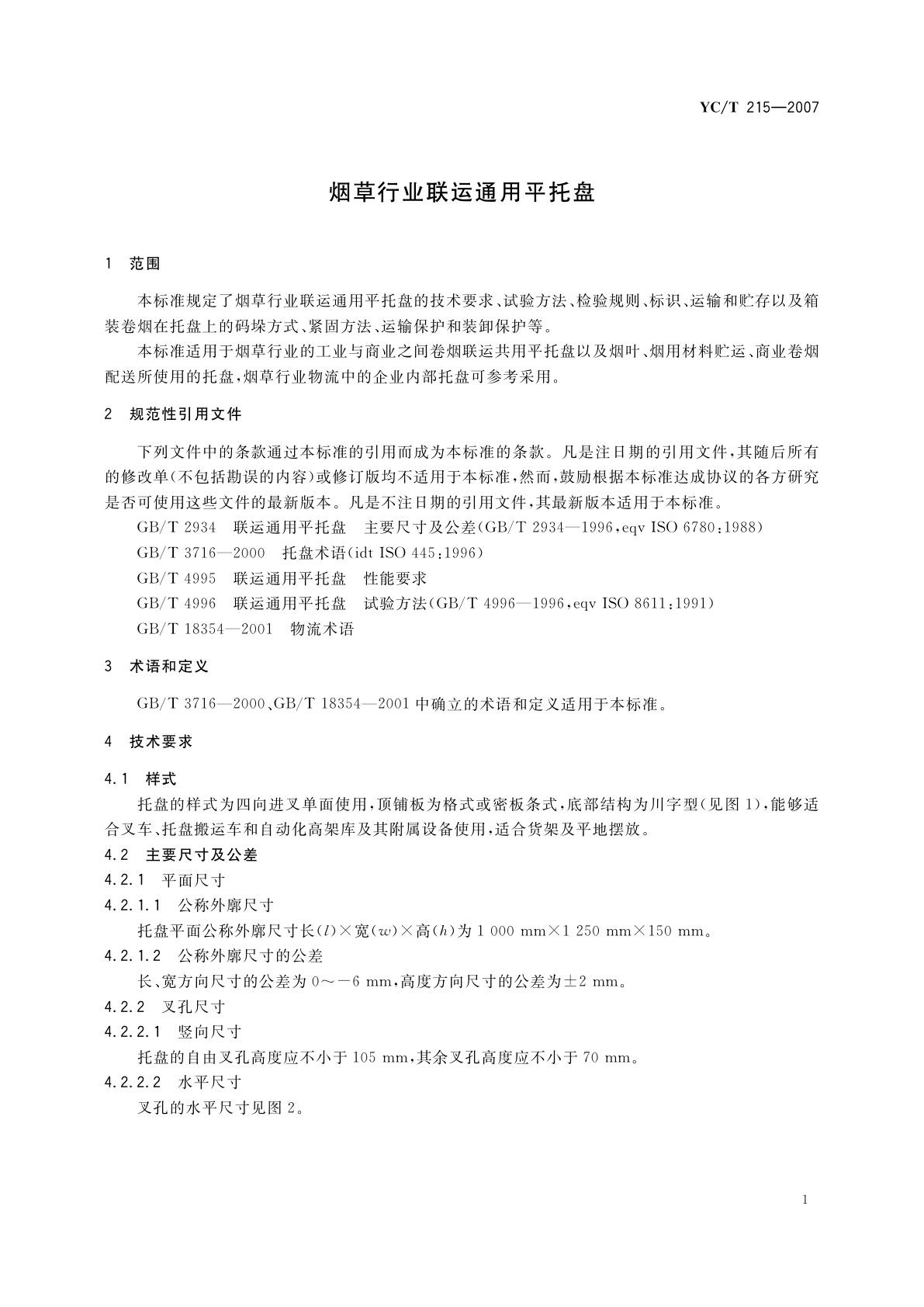 YC/T 215-2007 烟草行业联运通用平托盘