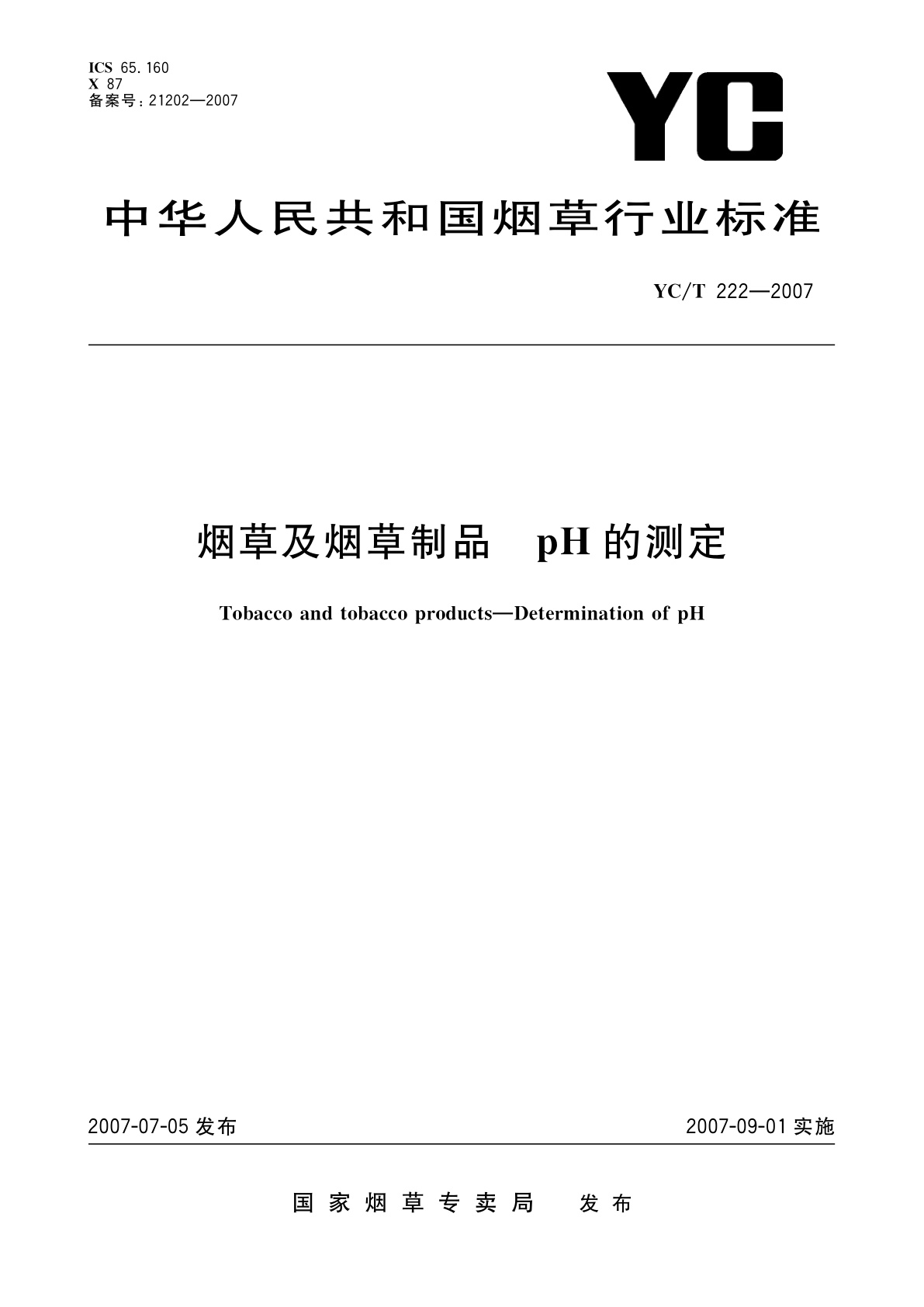烟草及烟草制品　pH的测定.pdf
