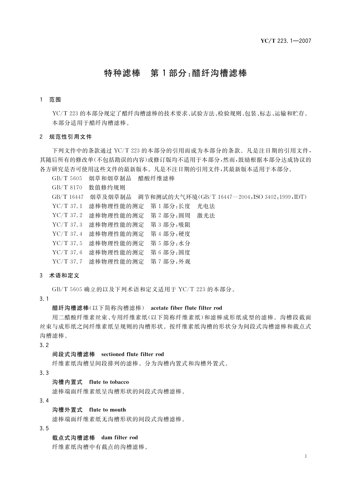 YC/T 223.1-2007 特种滤棒　第1部分：醋纤沟槽滤棒