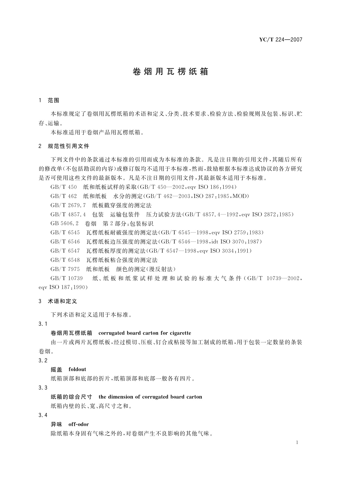 YC/T 224-2007 卷烟用瓦楞纸箱