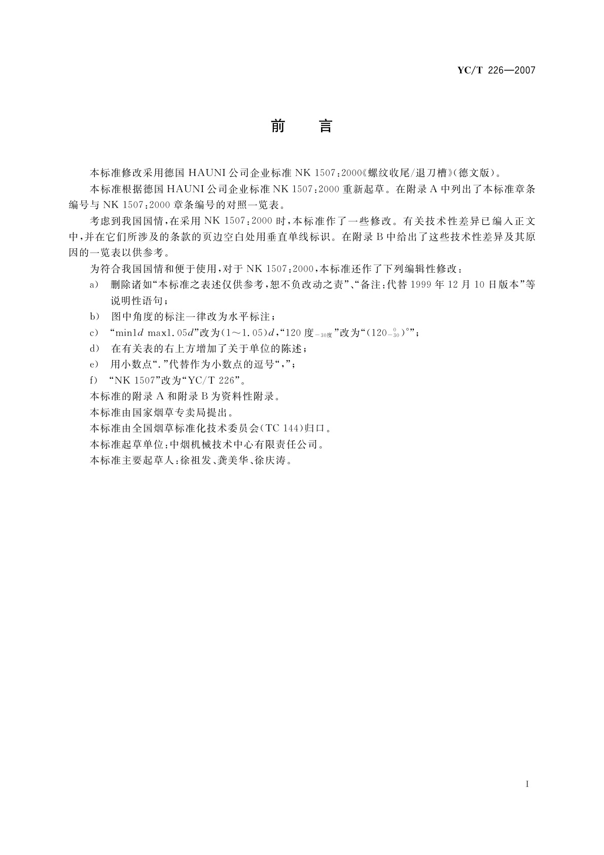 YC/T 226-2007 普通螺纹收尾、肩距、退刀槽和倒角