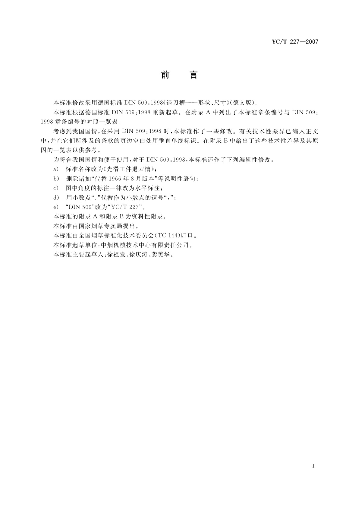 YC/T 227-2007 光滑工件退刀槽