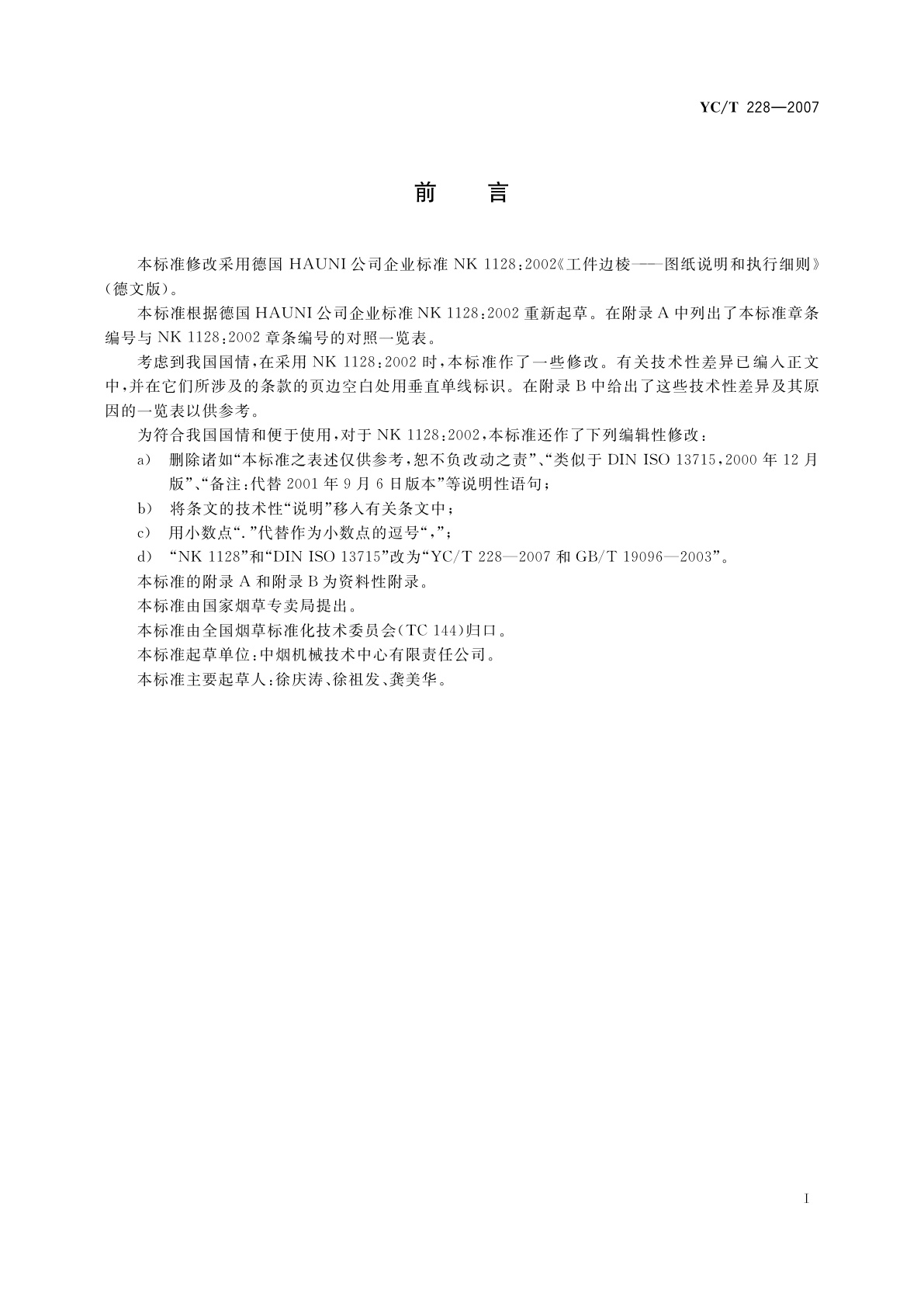 YC/T 228-2007 工件棱边和棱角