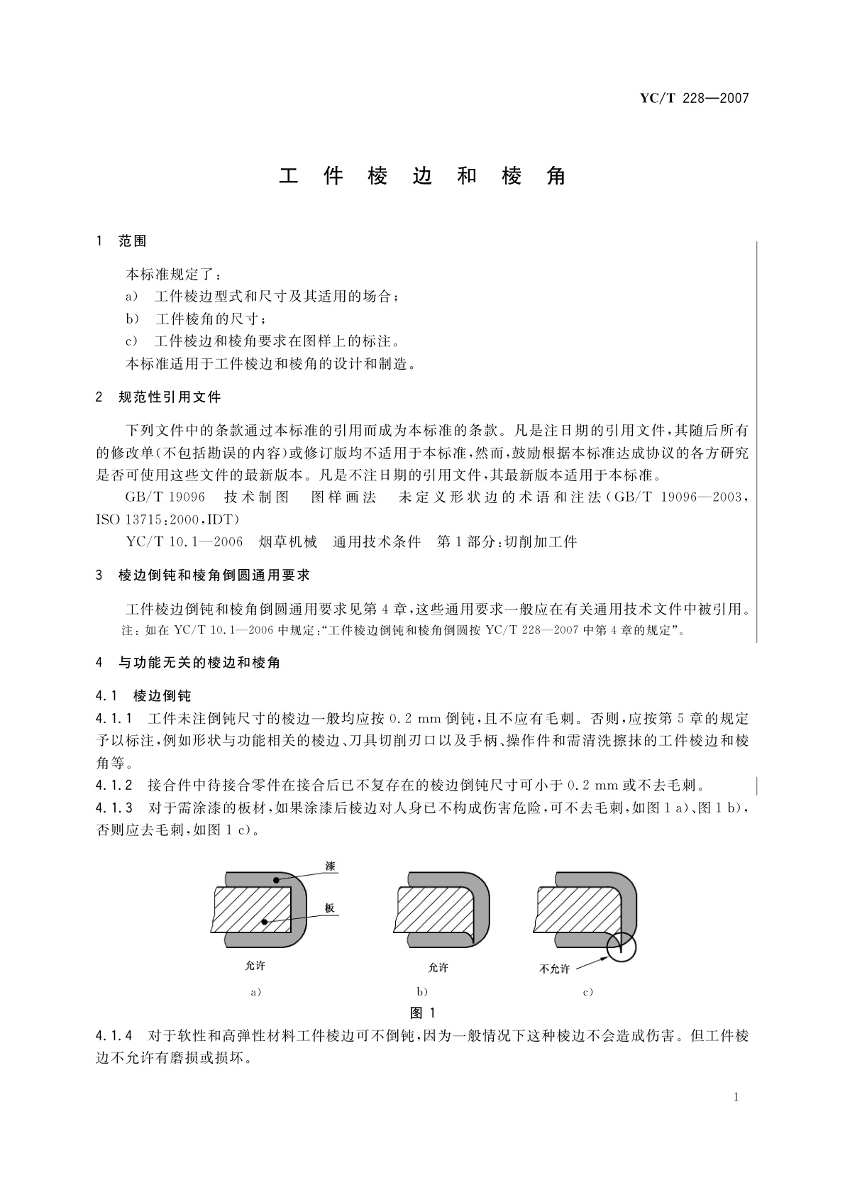 YC/T 228-2007 工件棱边和棱角