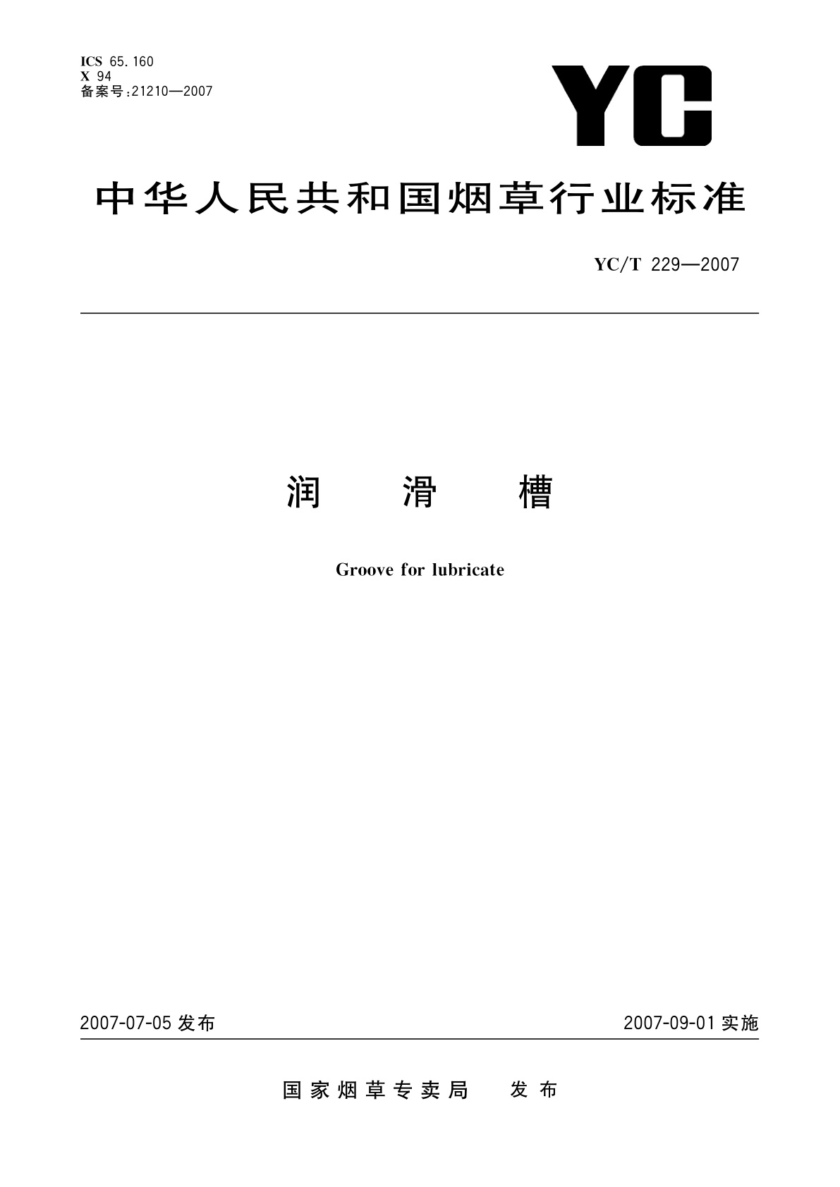 润滑槽.pdf