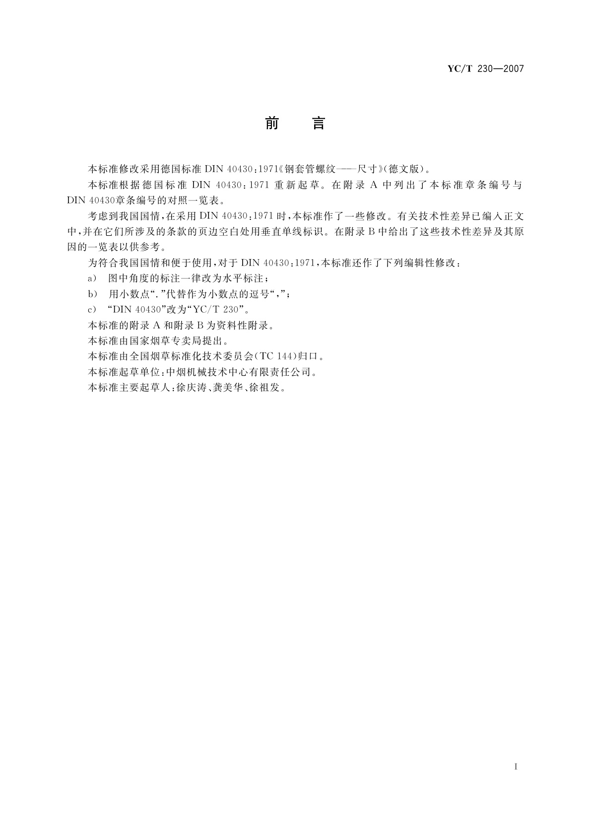 YC/T 230-2007 80°管螺纹