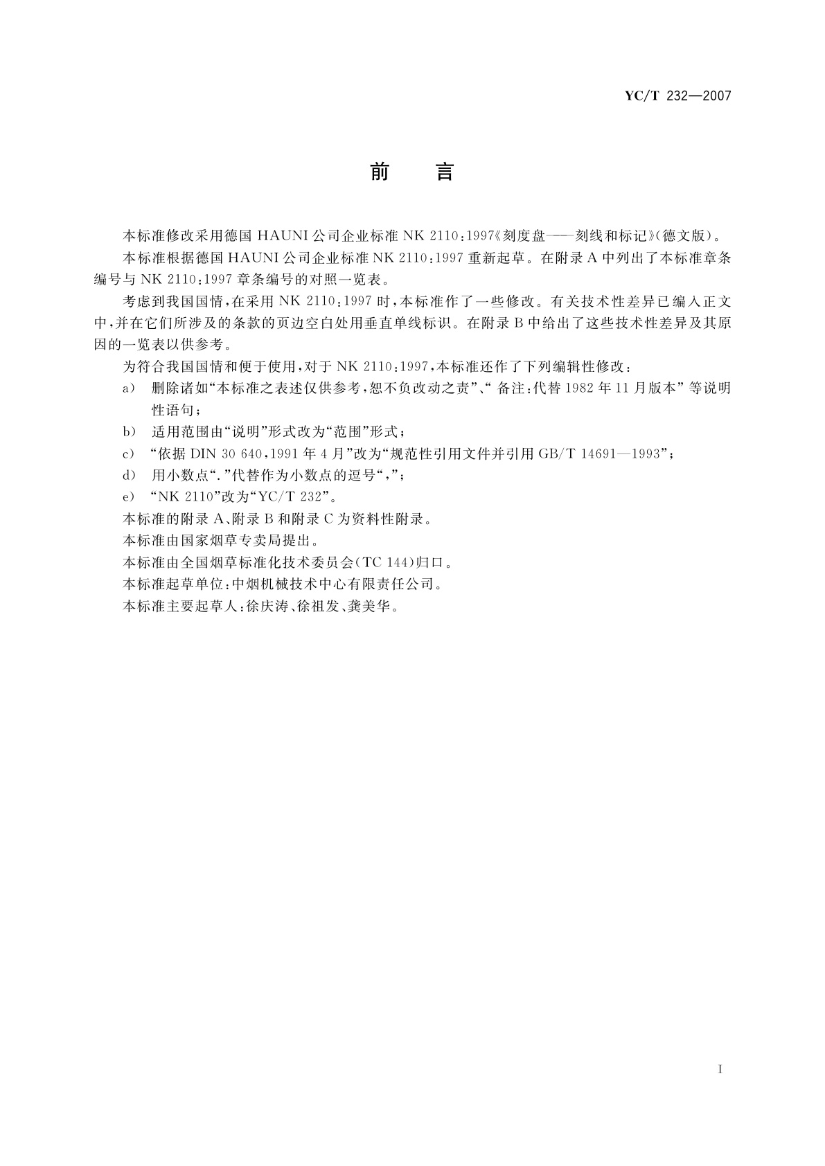 YC/T 232-2007 刻线(字)