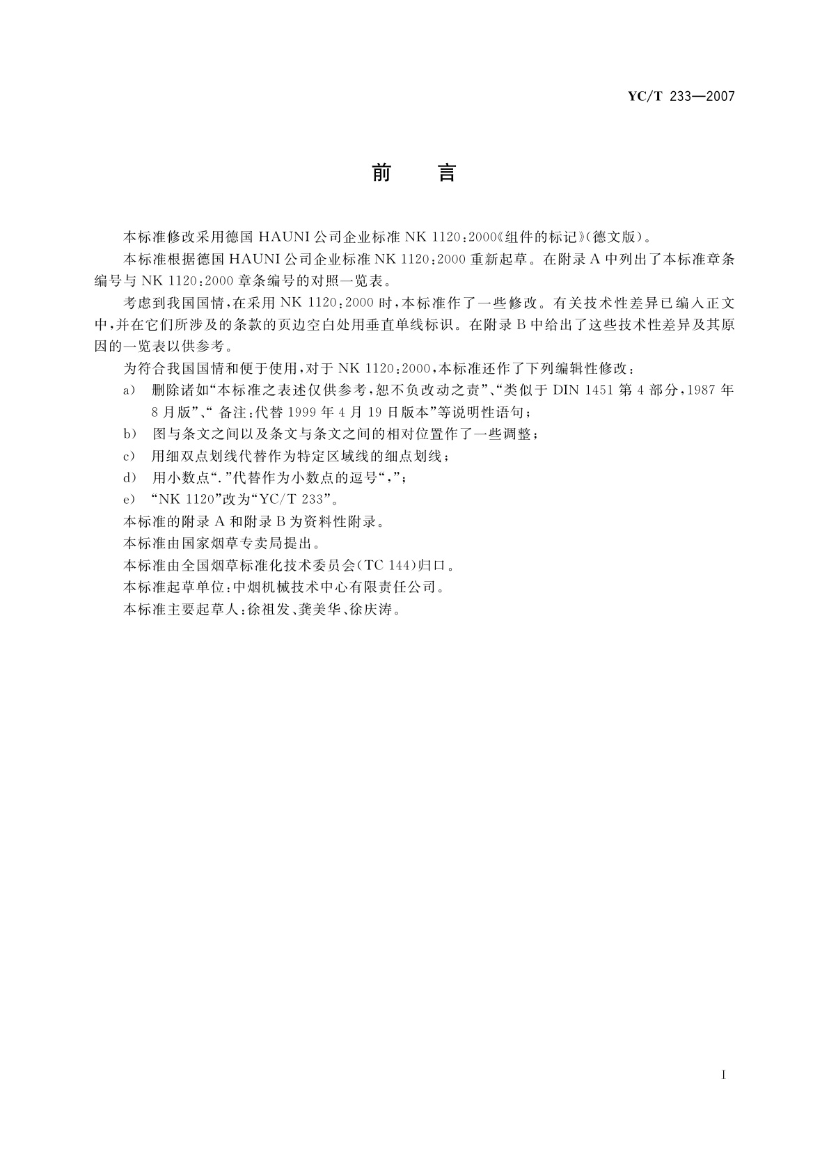 YC/T 233-2007 零件标识