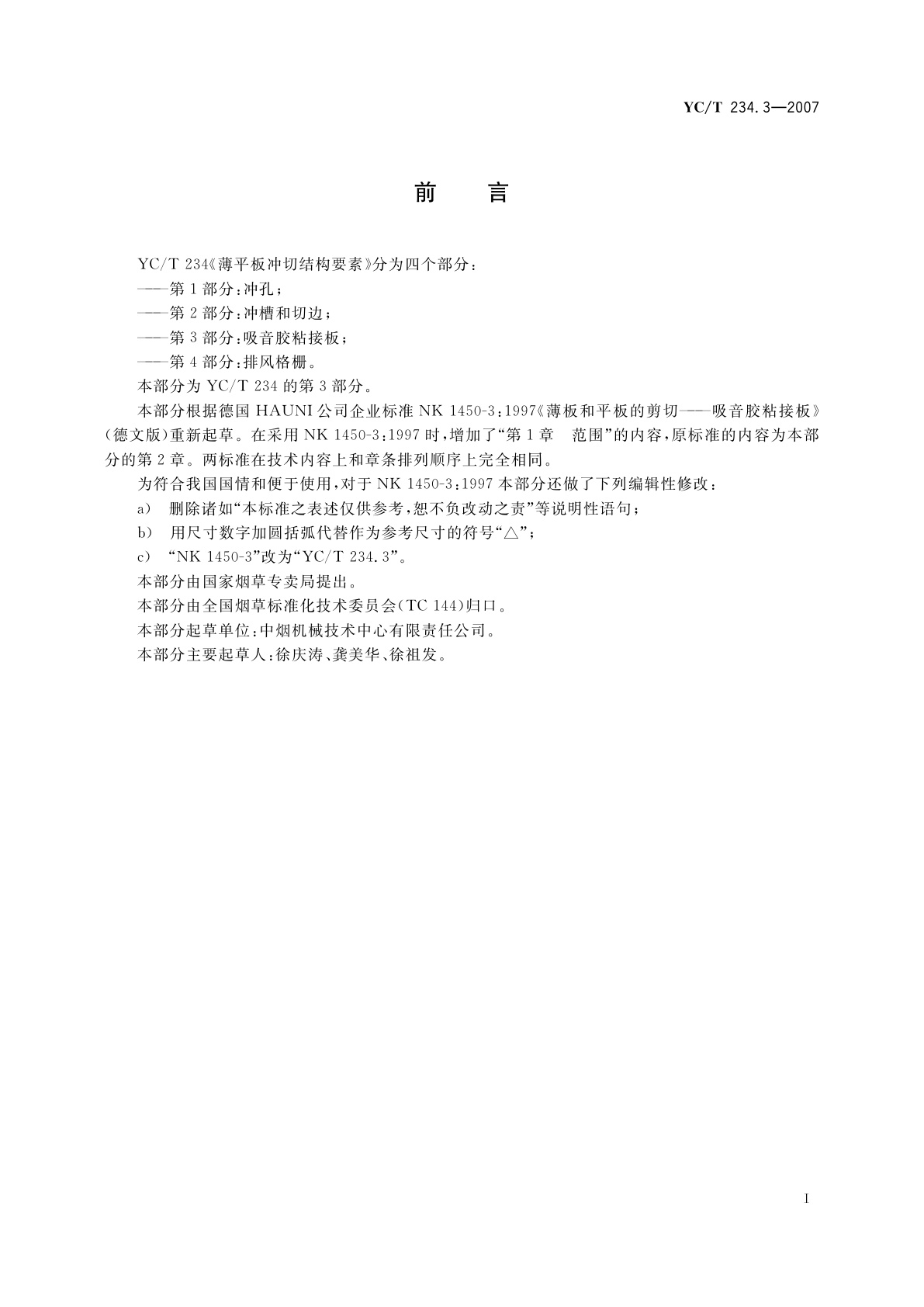 YC/T 234.3-2007 薄平板冲切结构要素　第3部分：吸音胶粘接板