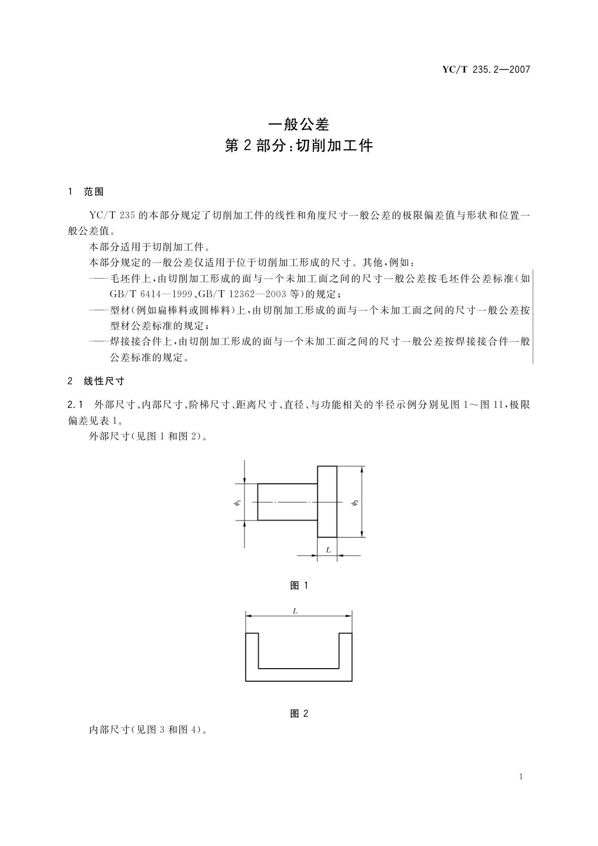 YC/T 235.2-2007 一般公差　第2部分：切削加工件
