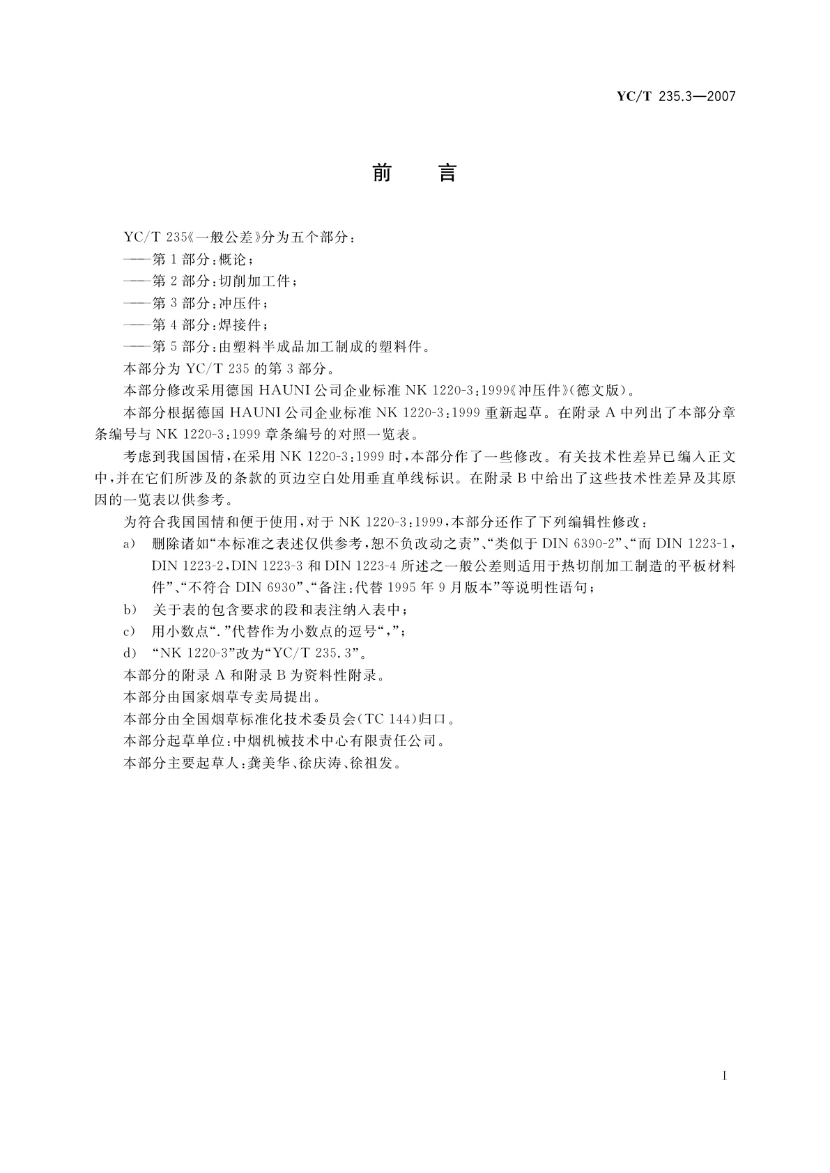 YC/T 235.3-2007 一般公差　第3部分：冲压件