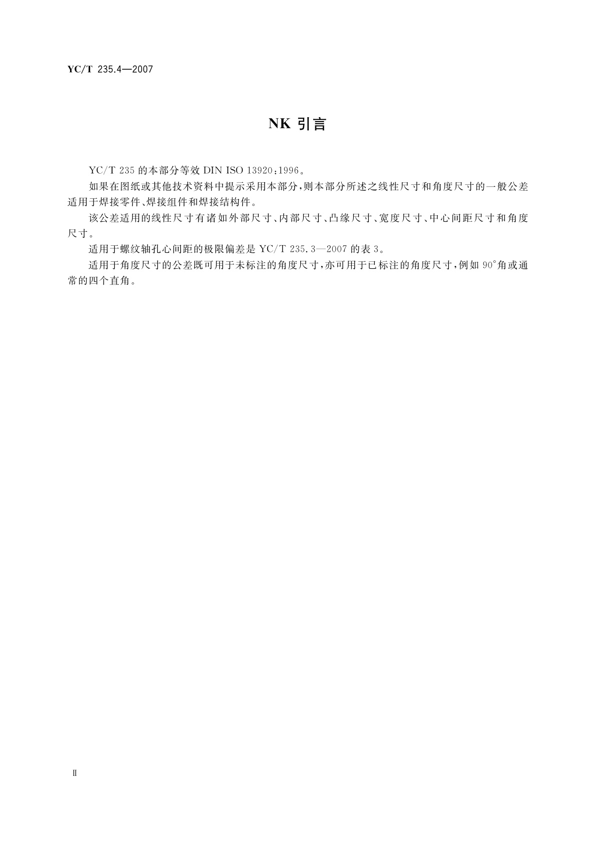 YC/T 235.4-2007 一般公差　第4部分：焊接件