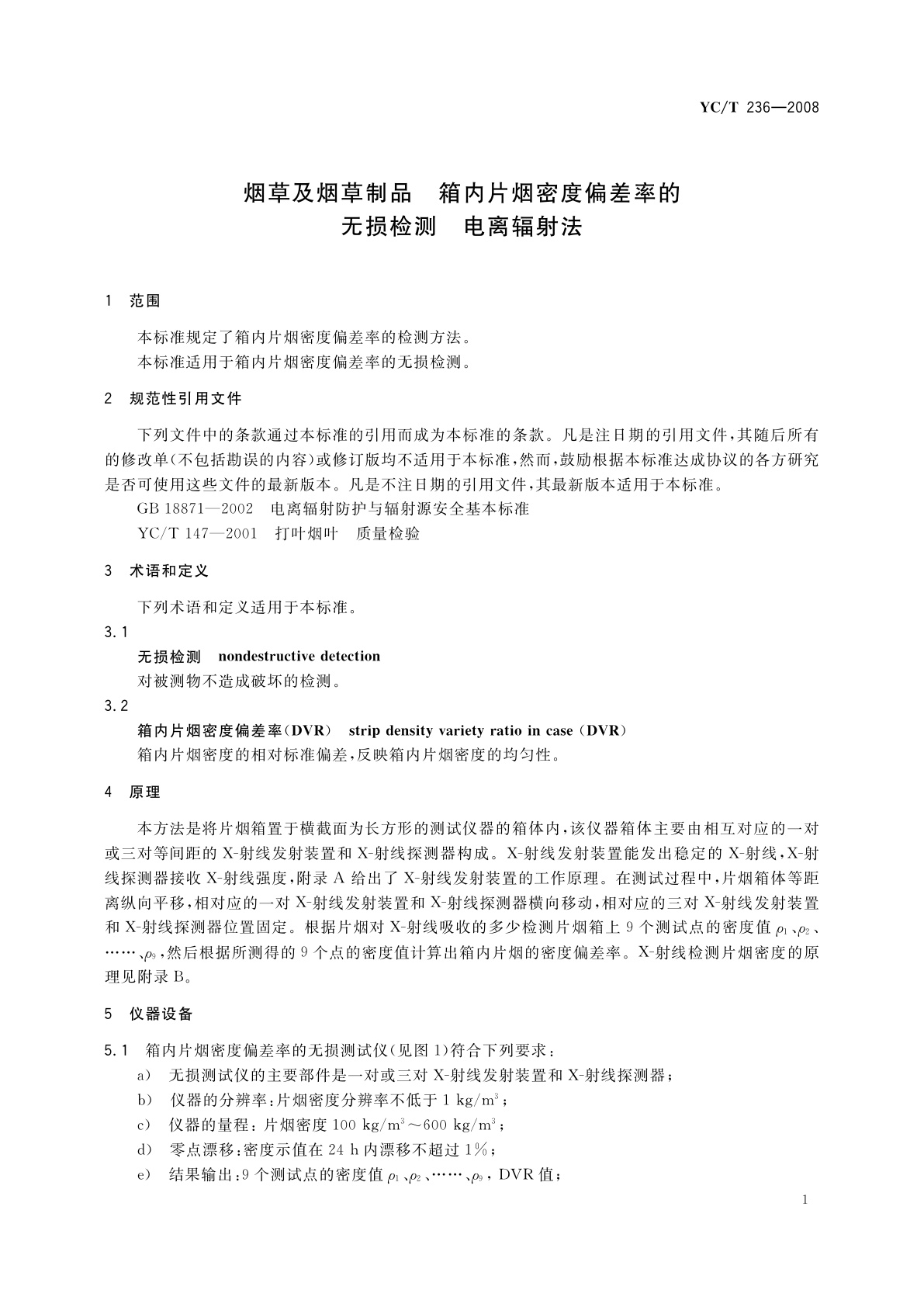 YC/T 236-2008 烟草及烟草制品　箱内片烟密度偏差率的无损检测　电离辐射法
