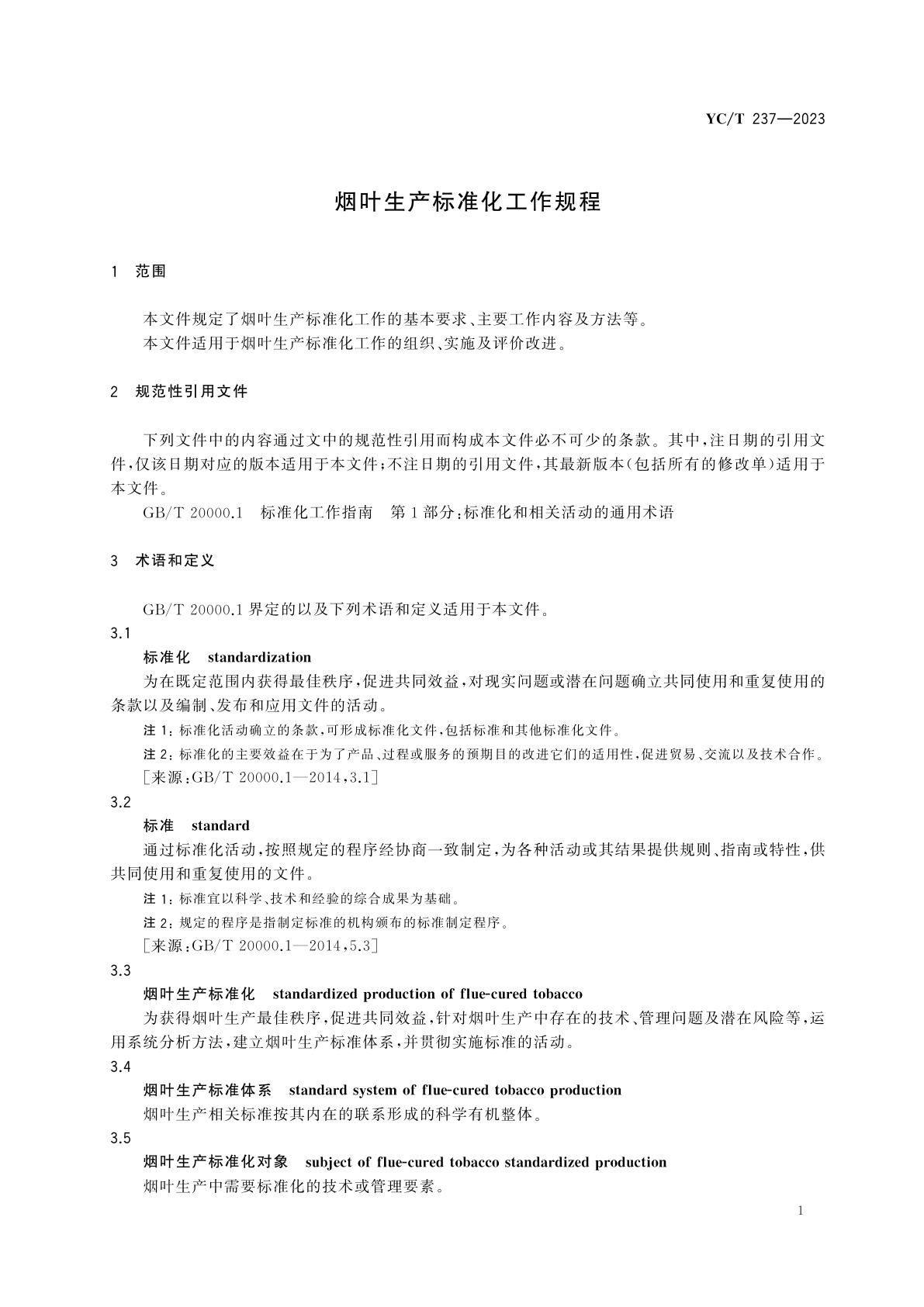YC/T 237-2023 烟叶生产标准化工作规程