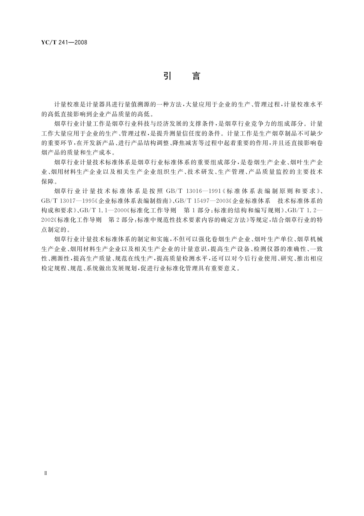 YC/T 241-2008 烟草行业计量技术标准体系