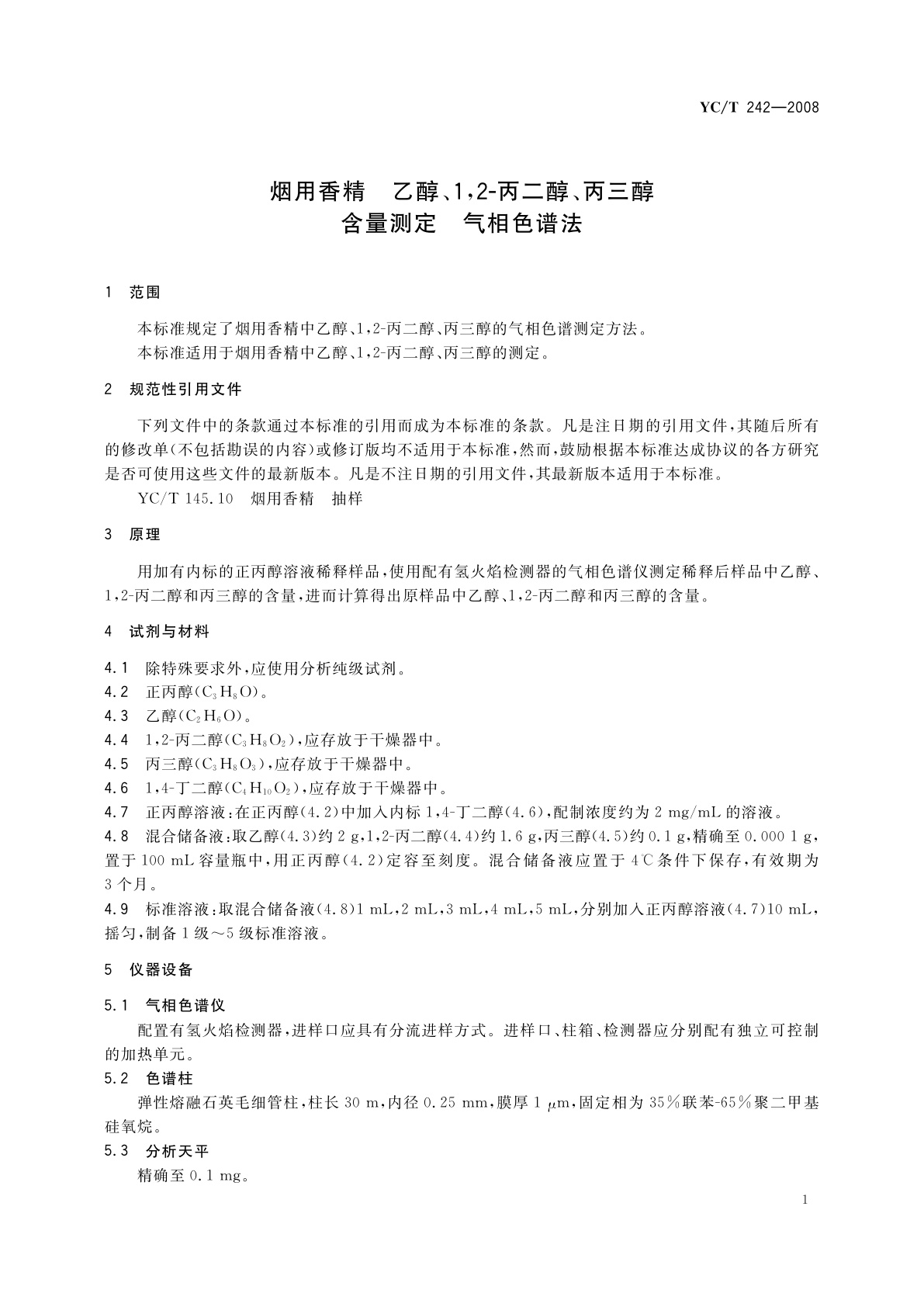 YC/T 242-2008 烟用香精　乙醇、1,2-丙二醇、丙三醇含量测定　气相色谱法