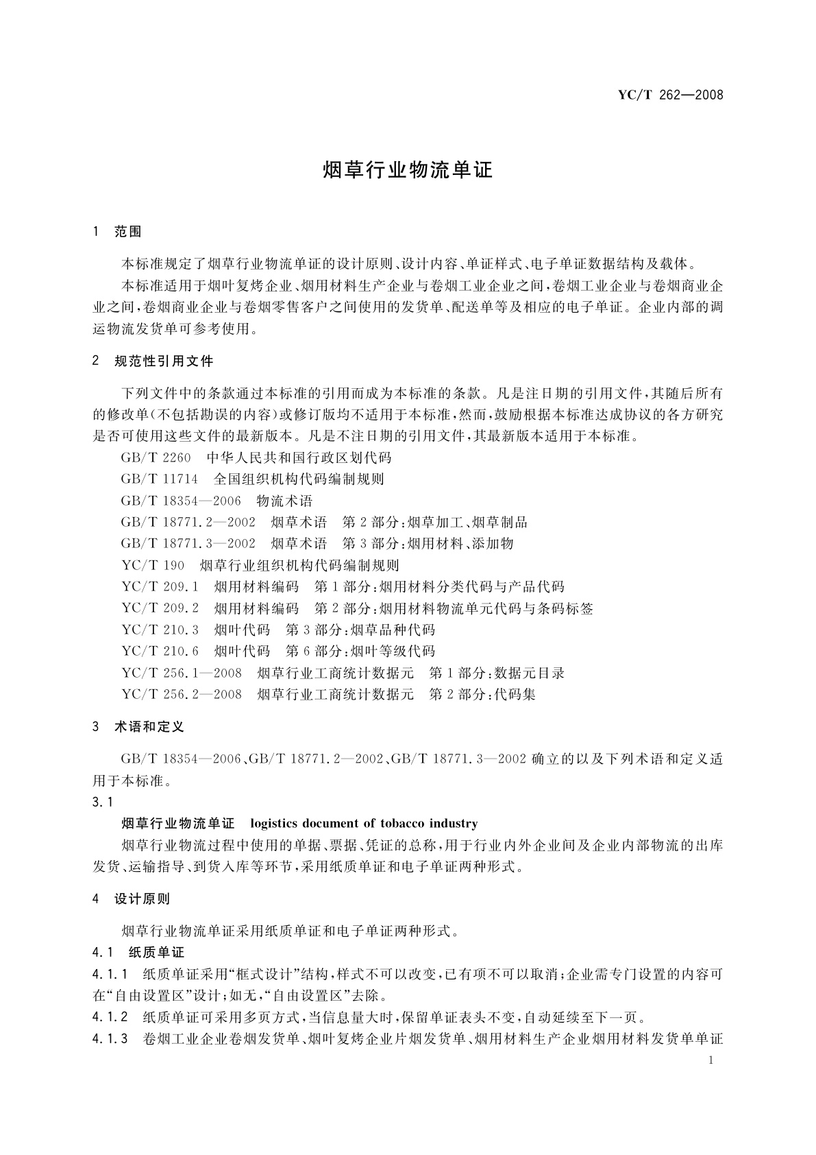 YC/T 262-2008 烟草行业物流单证