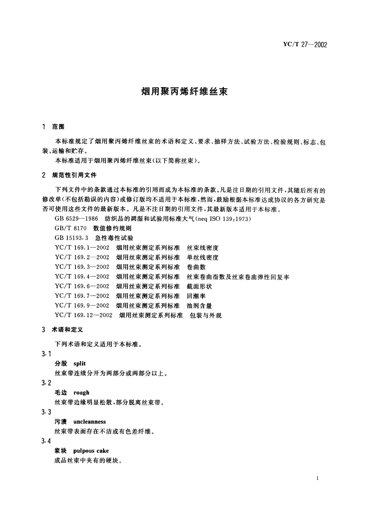 YC/T 27-2002 烟用聚丙烯纤维丝束