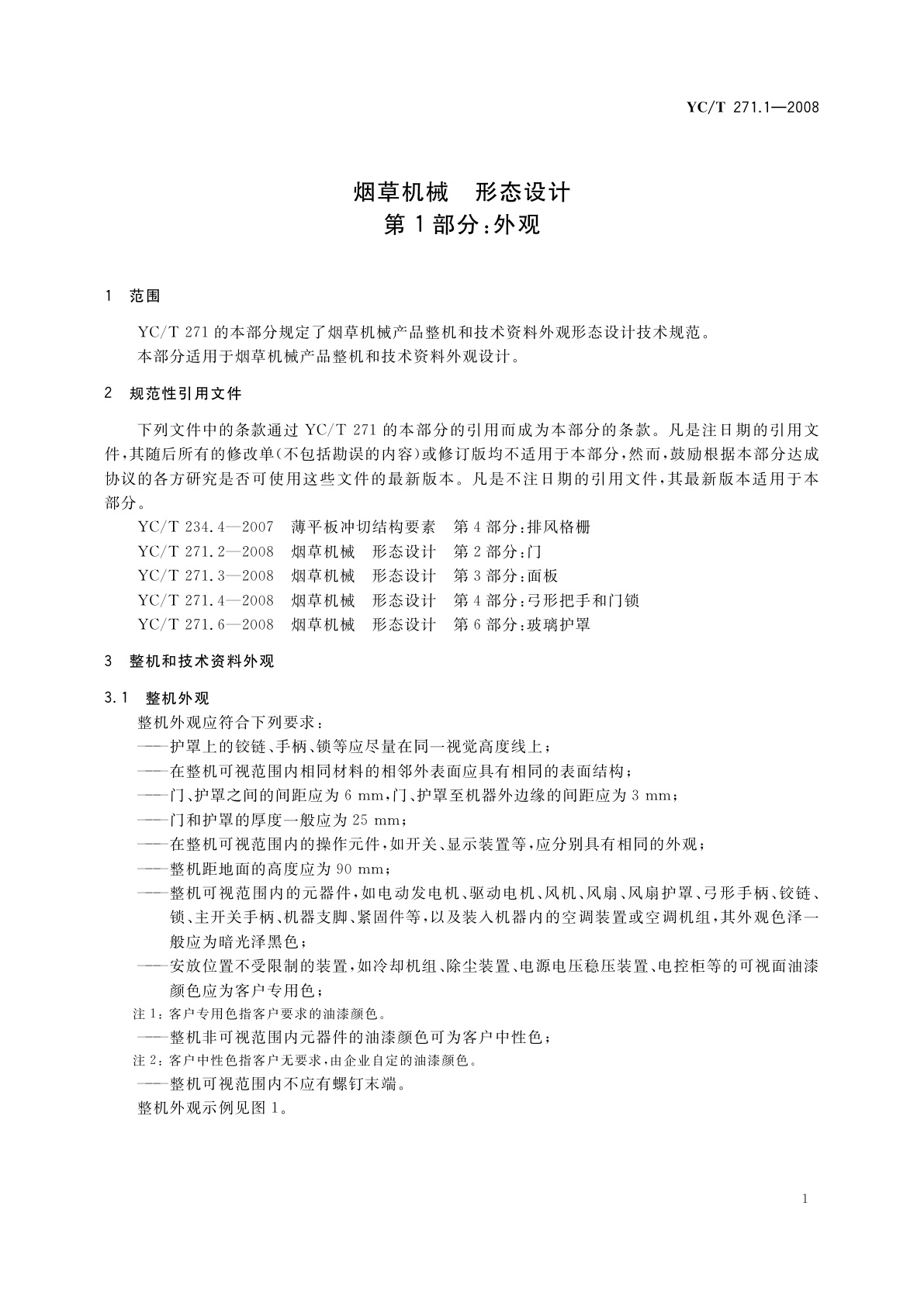 YC/T 271.1-2008 烟草机械　形态设计　第1部分：外观