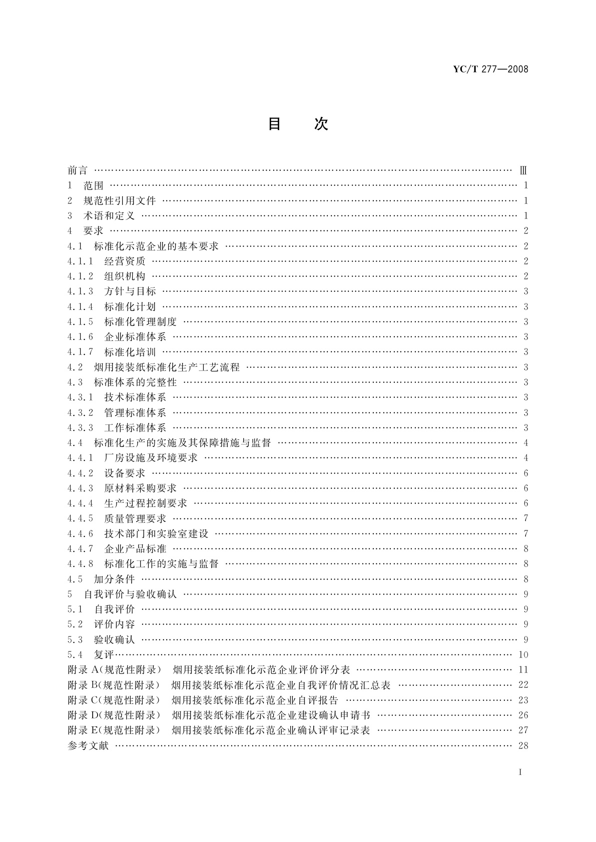 YC/T 277-2008 烟用接装纸标准化示范企业建设规范及评价准则