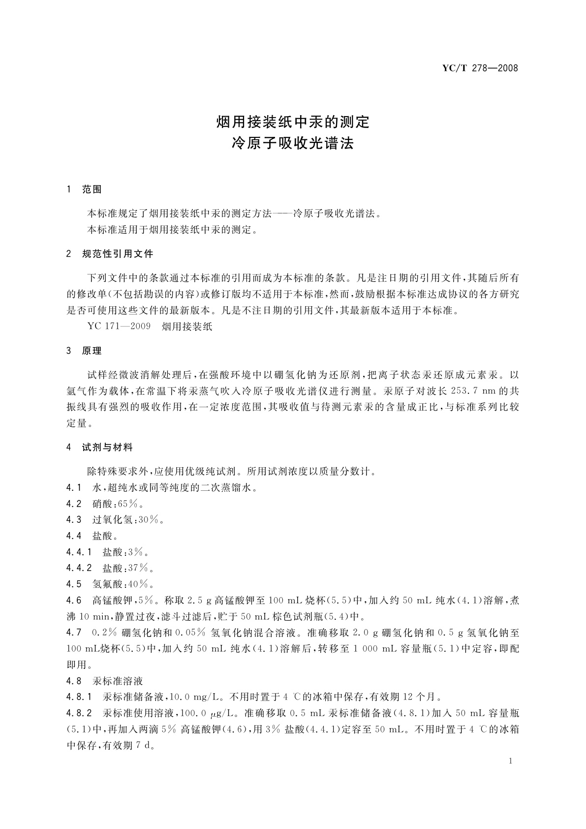 YC/T 278-2008 烟用接装纸中汞的测定　冷原子吸收光谱法
