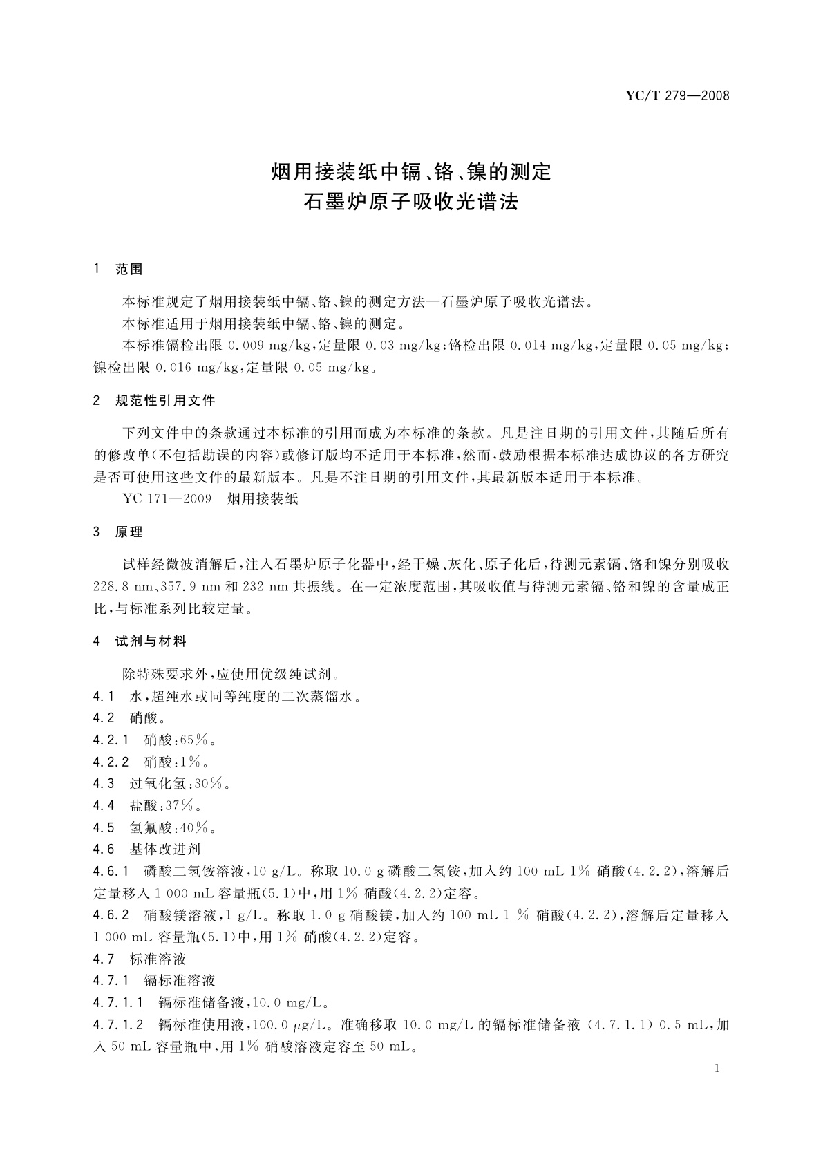 YC/T 279-2008 烟用接装纸中镉、铬、镍的测定　石墨炉原子吸收光谱法