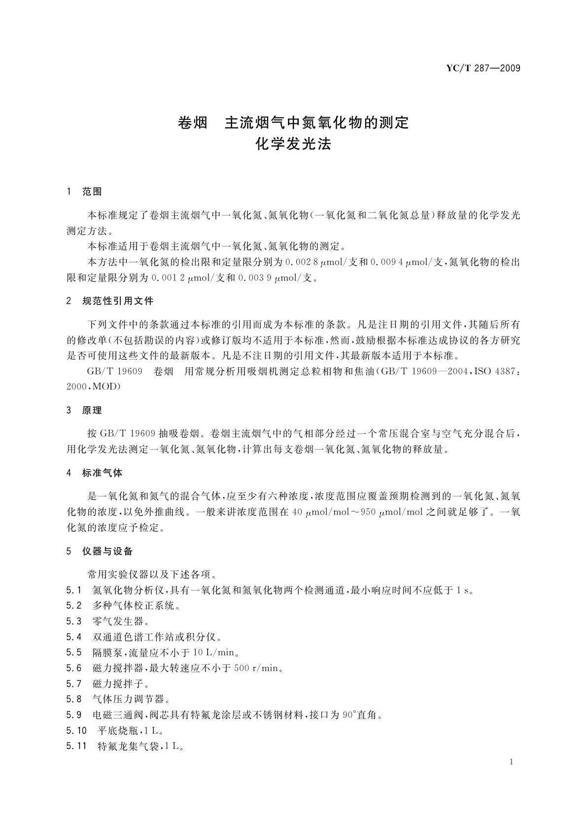 YC/T 287-2009 卷烟　主流烟气中氮氧化物的测定　化学发光法