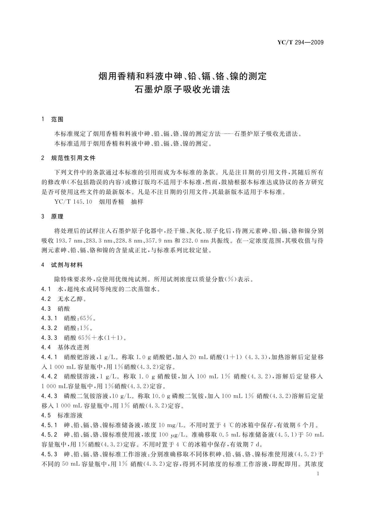 YC/T 294-2009 烟用香精和料液中砷、铅、镉、铬、镍的测定　石墨炉原子吸收光谱法