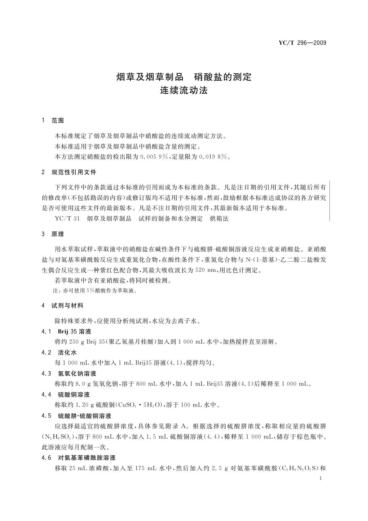 YC/T 296-2009 烟草及烟草制品　硝酸盐的测定　连续流动法