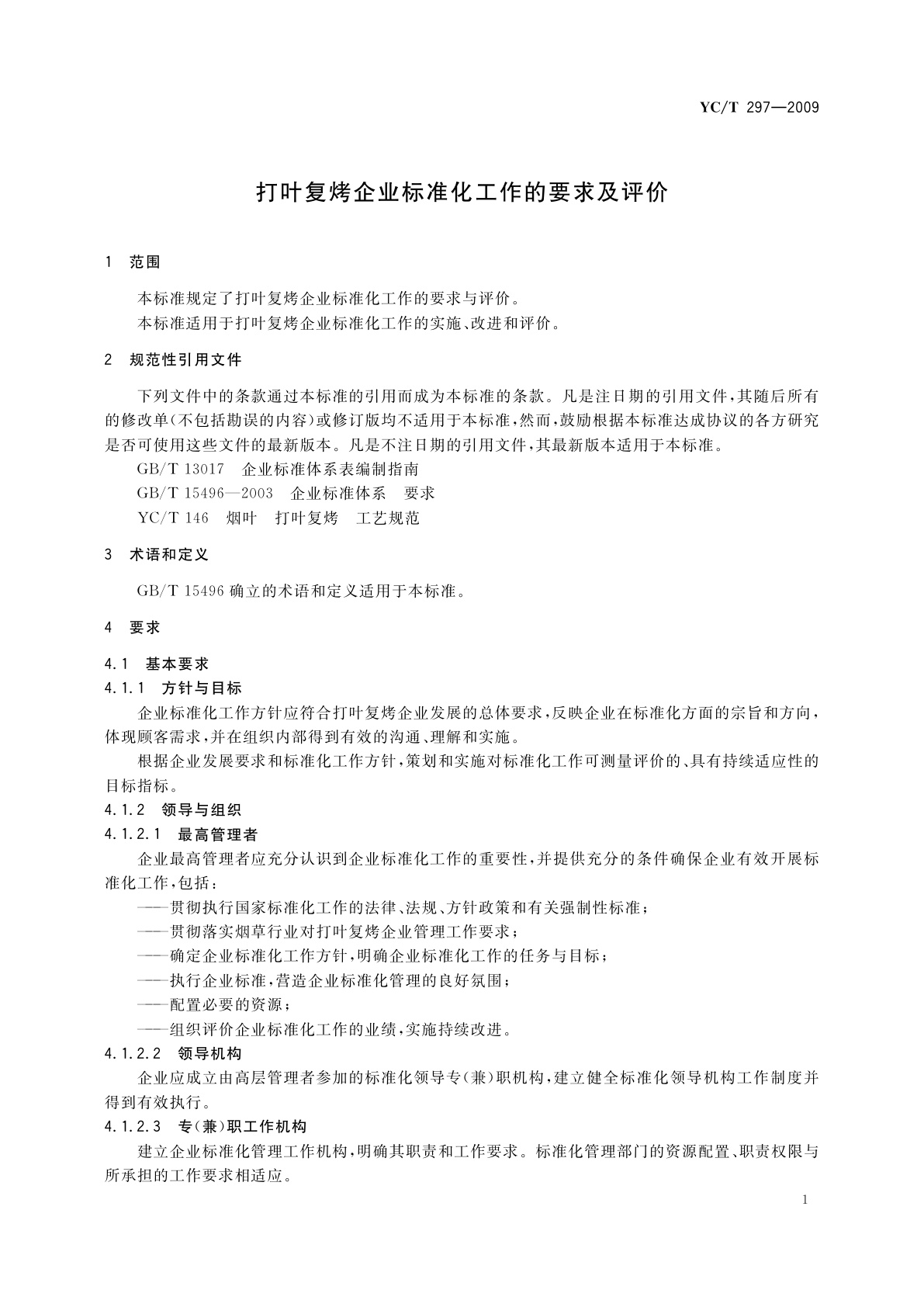 YC/T 297-2009 打叶复烤企业标准化工作的要求及评价