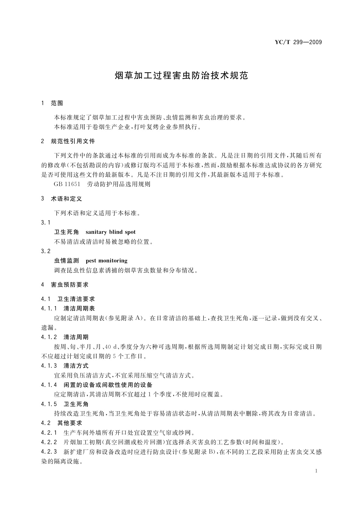 YC/T 299-2009 烟草加工过程害虫防治技术规范
