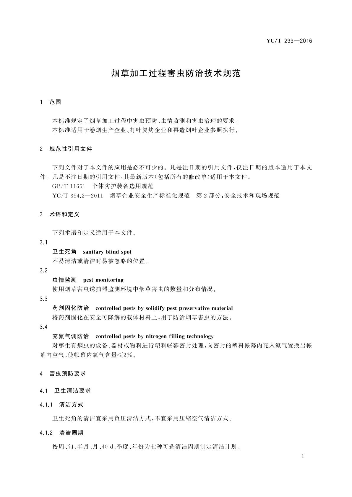 YC/T 299-2016 烟草加工过程害虫防治技术规范