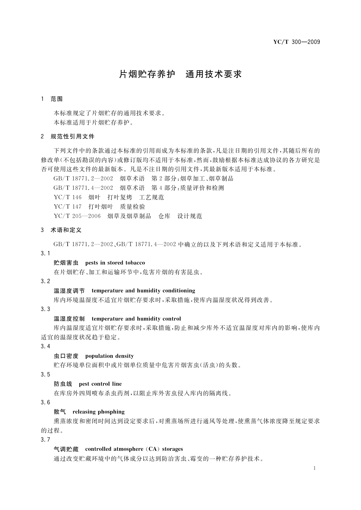 YC/T 300-2009 片烟贮存养护　通用技术要求