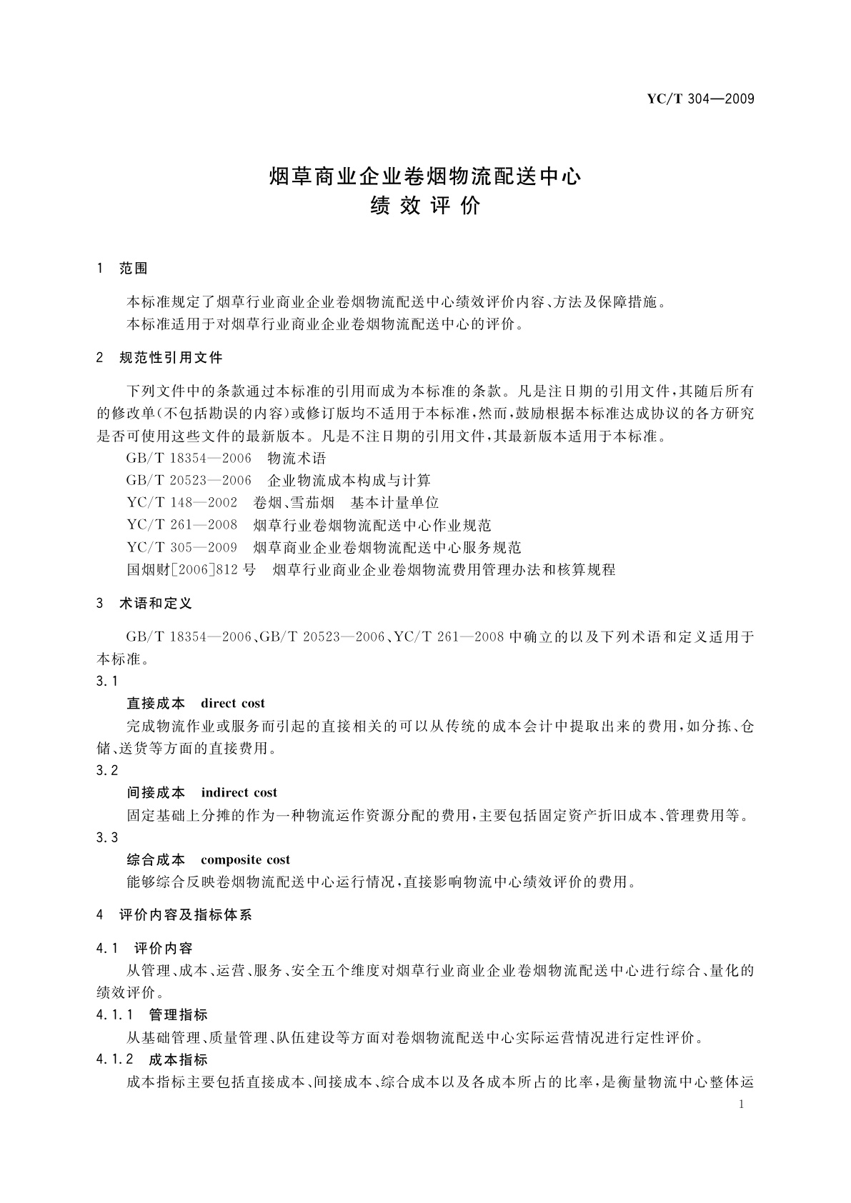 YC/T 304-2009 烟草商业企业卷烟物流配送中心绩效评价