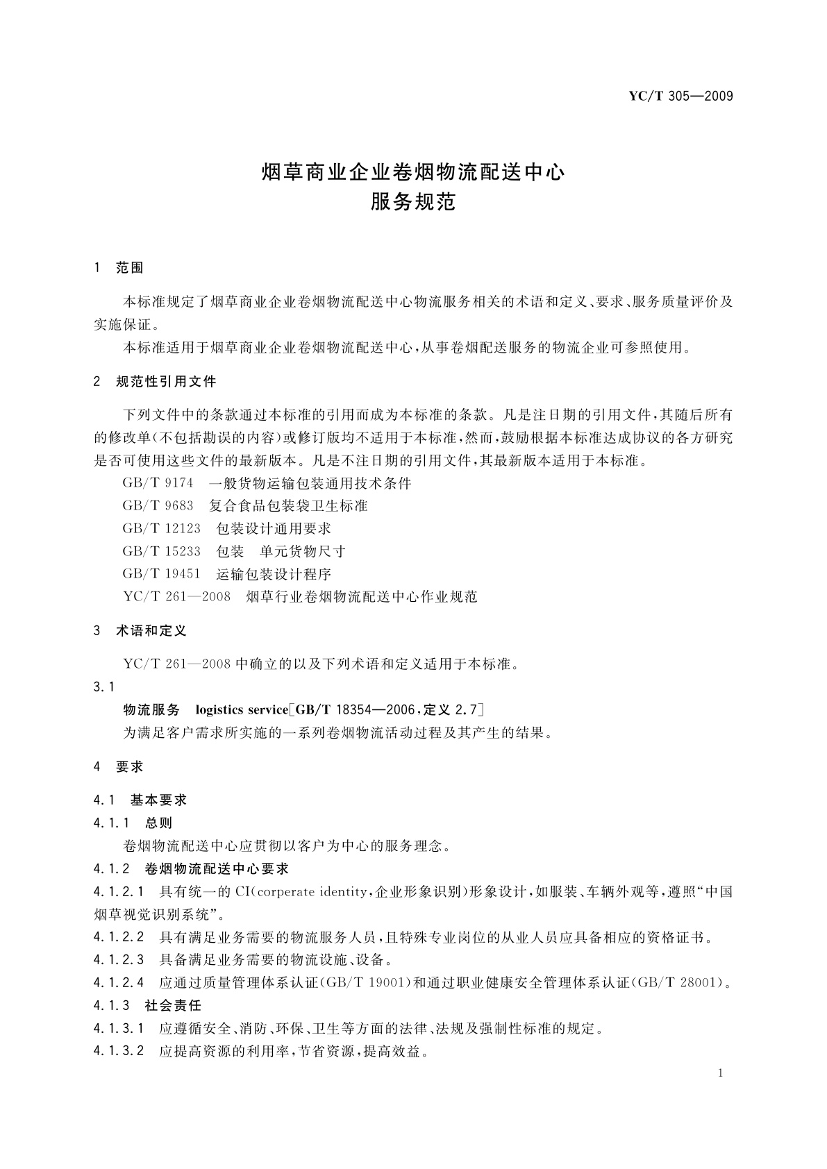 YC/T 305-2009 烟草商业企业卷烟物流配送中心服务规范