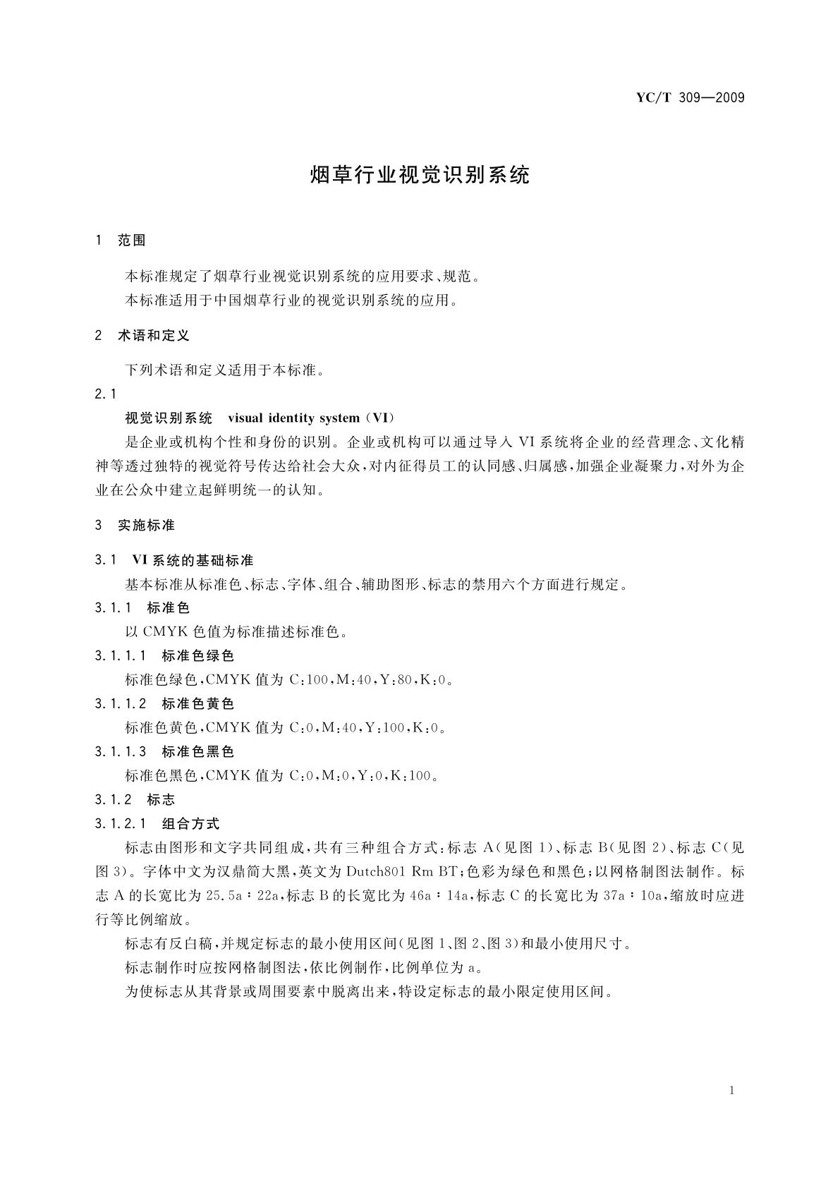 YC/T 309-2009 烟草行业视觉识别系统