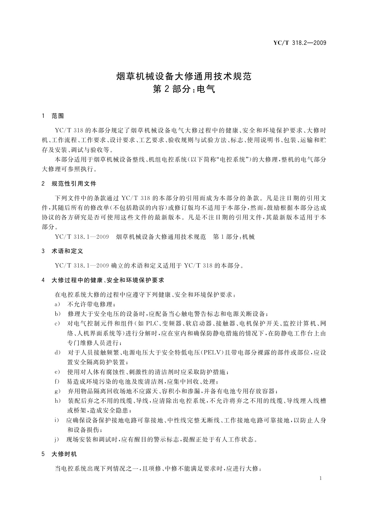 YC/T 318.2-2009 烟草机械设备大修通用技术规范　第2部分：电气