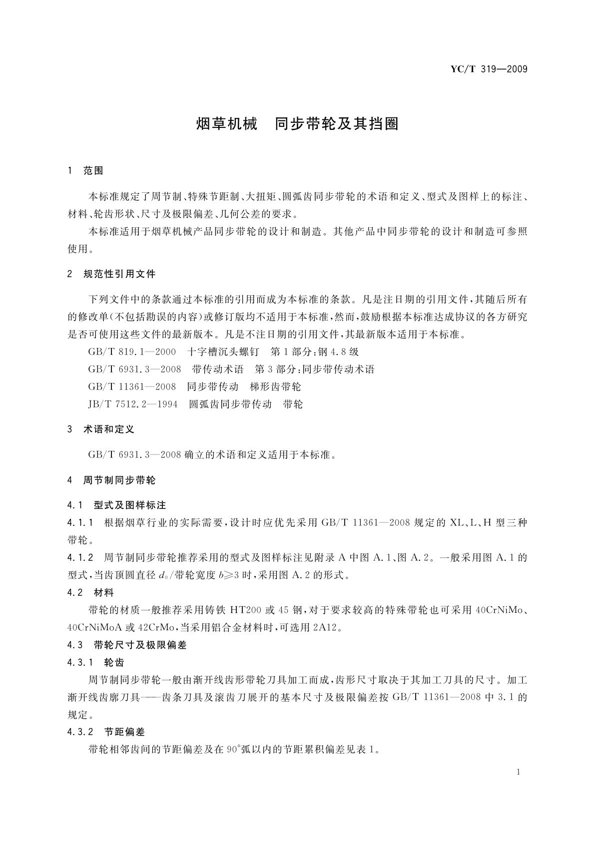 YC/T 319-2009 烟草机械　同步带轮及其挡圈