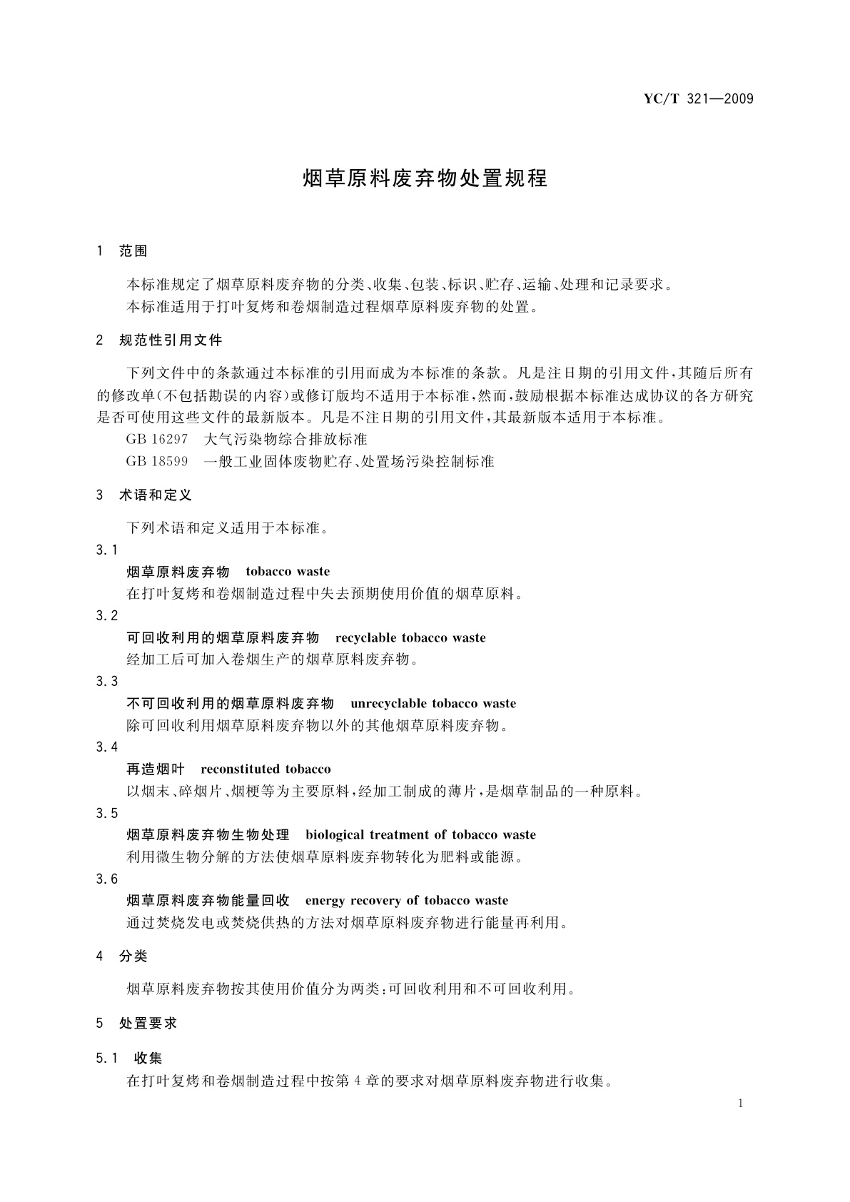 YC/T 321-2009 烟草原料废弃物处置规程