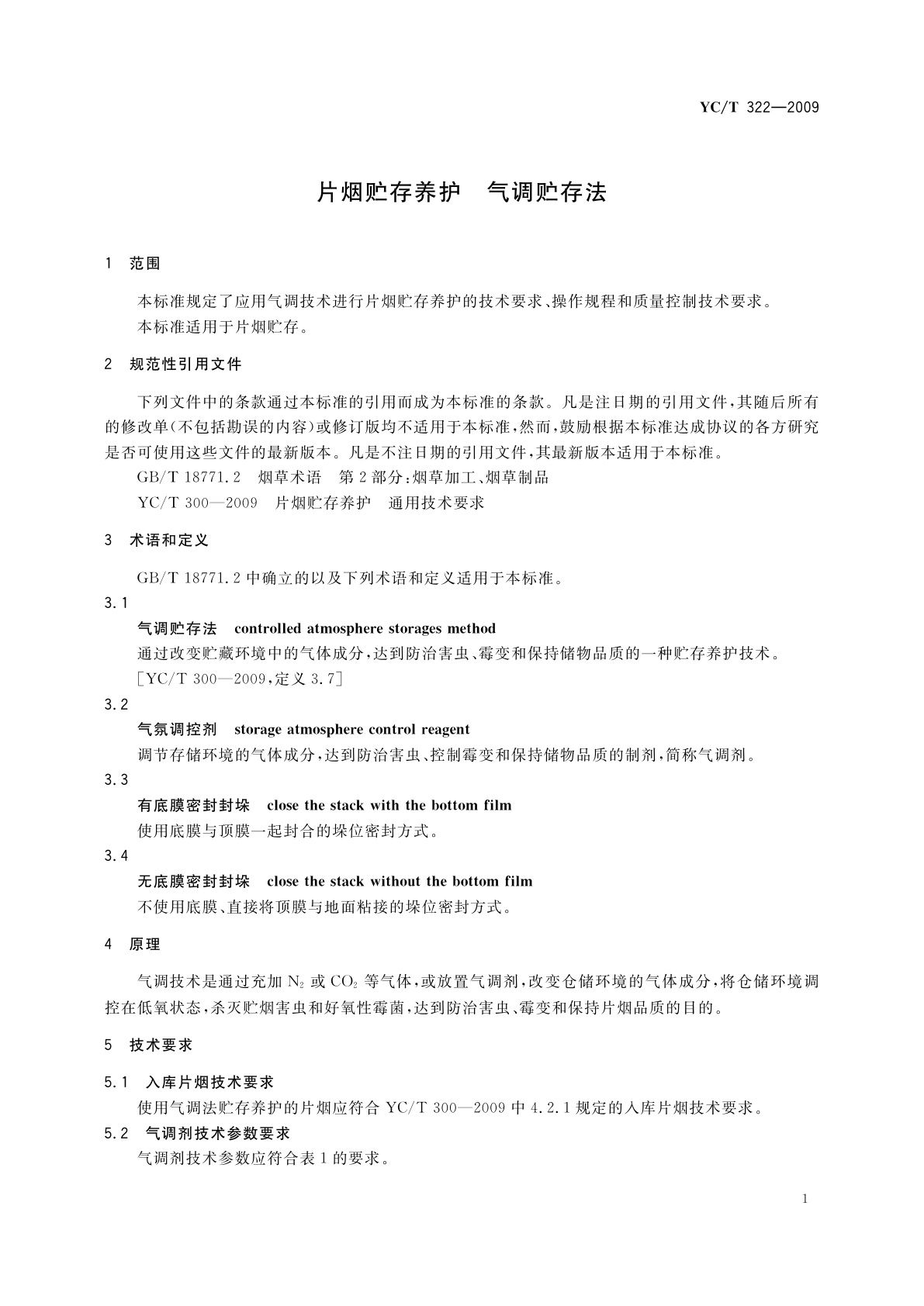 YC/T 322-2009 片烟贮存养护　气调贮存法