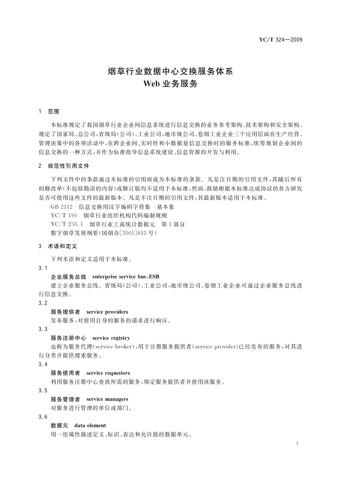 YC/T 324-2009 烟草行业数据中心交换服务体系Web业务服务