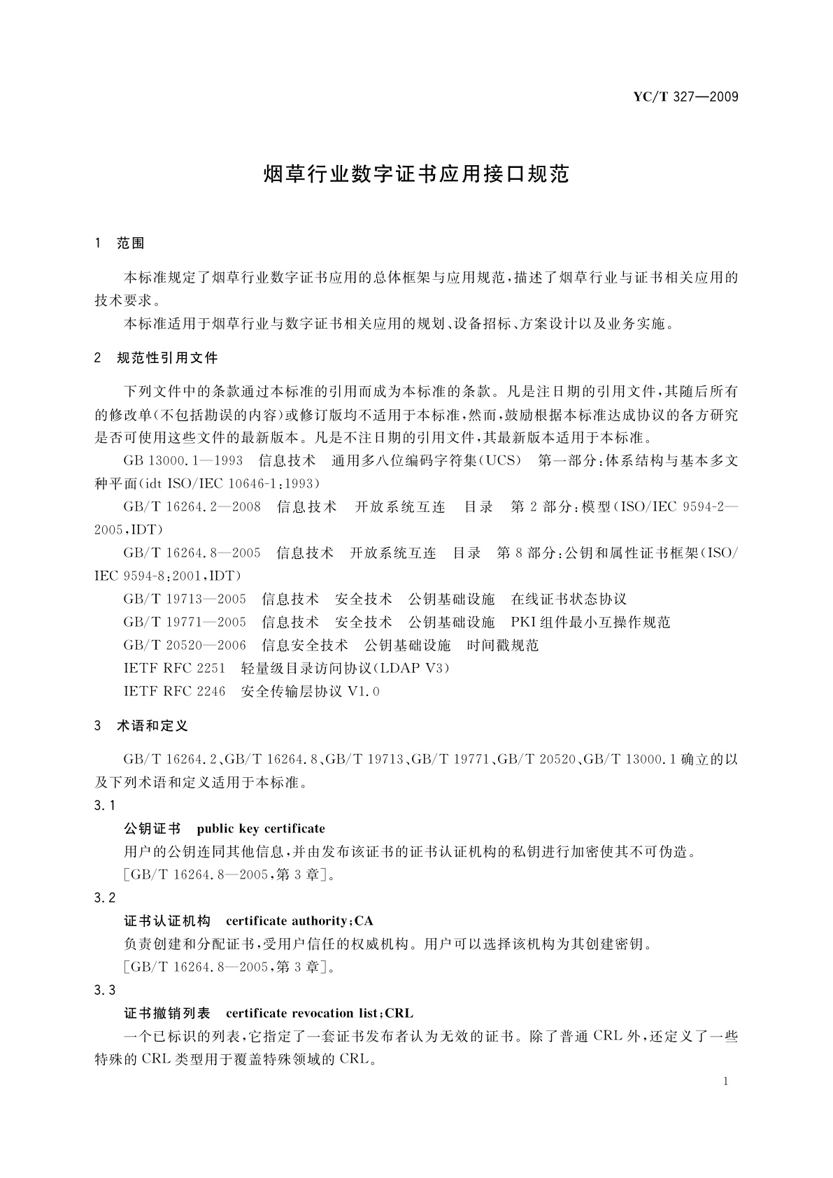 YC/T 327-2009 烟草行业数字证书应用接口规范