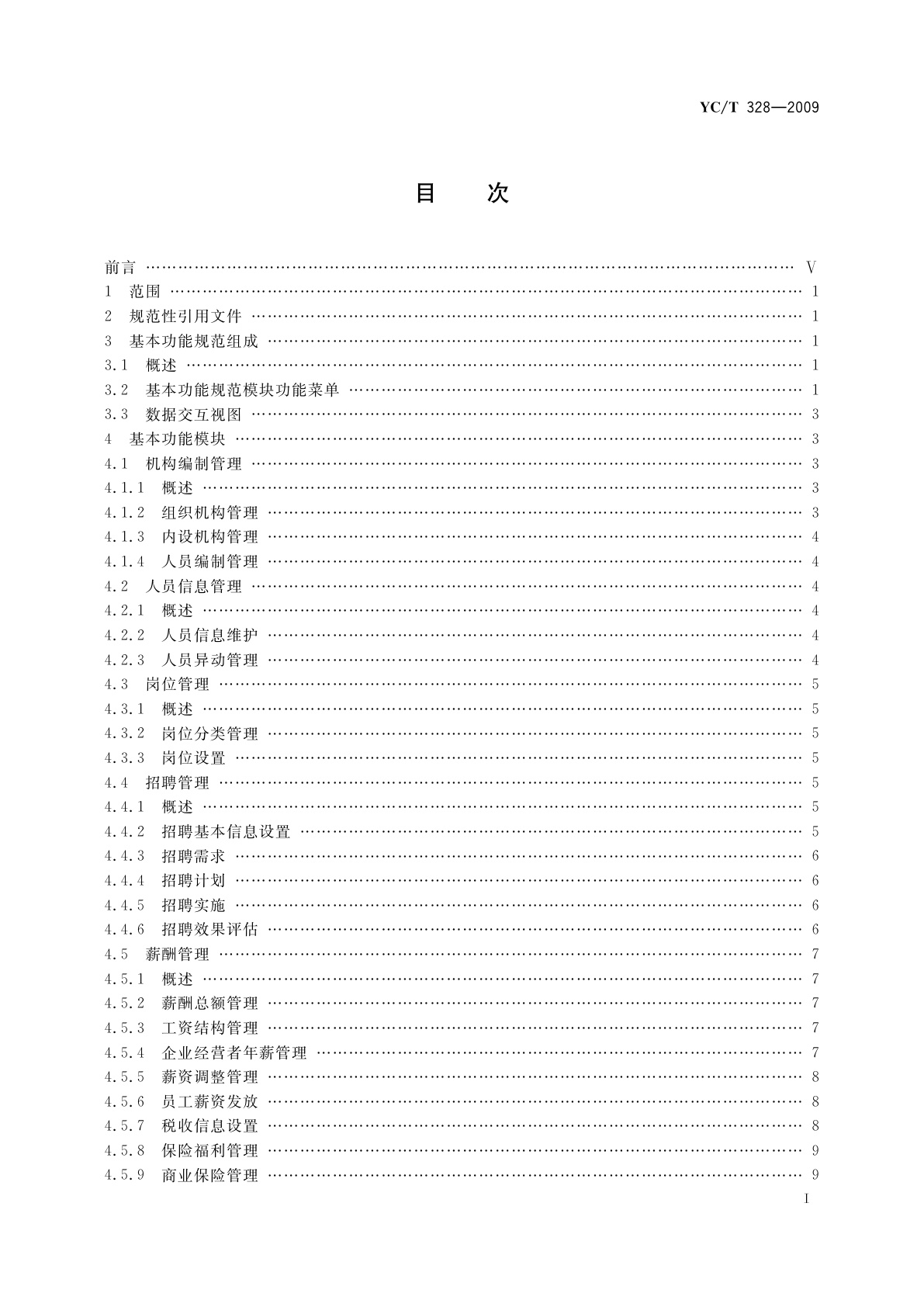 YC/T 328-2009 烟草行业人力资源信息系统　基本功能规范