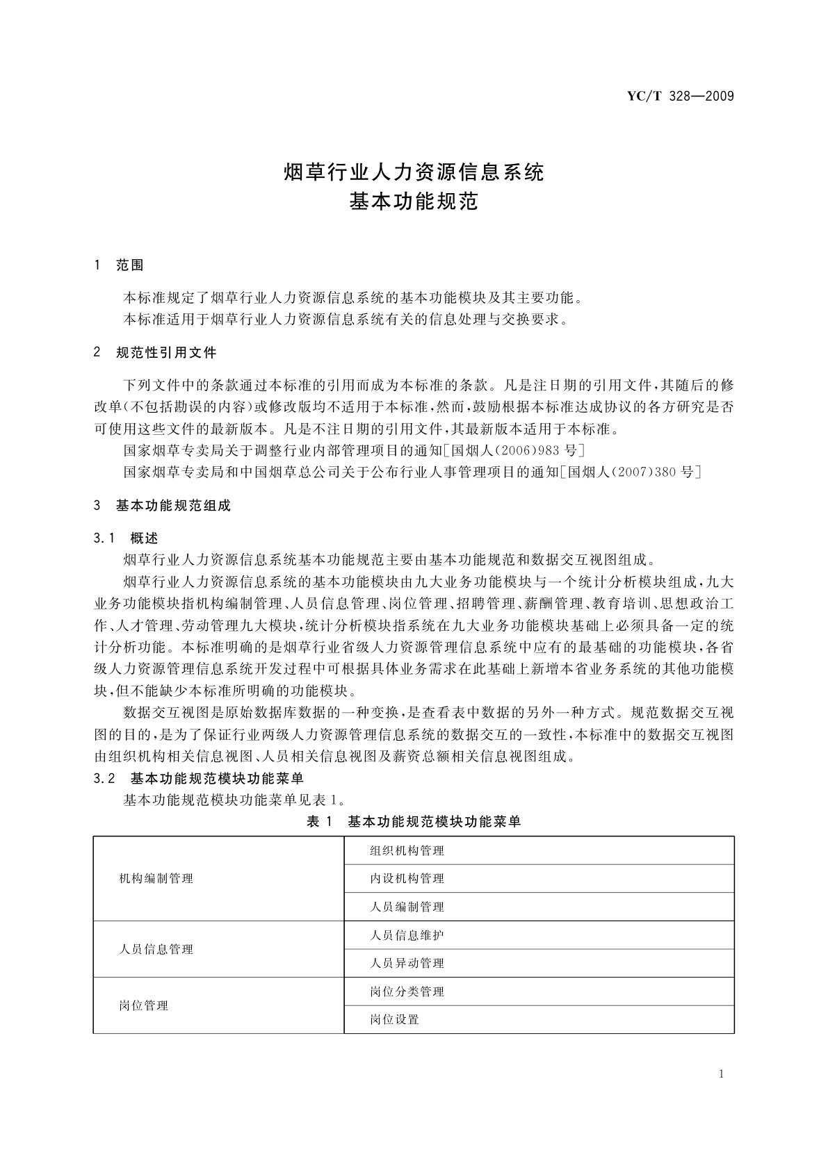 YC/T 328-2009 烟草行业人力资源信息系统　基本功能规范