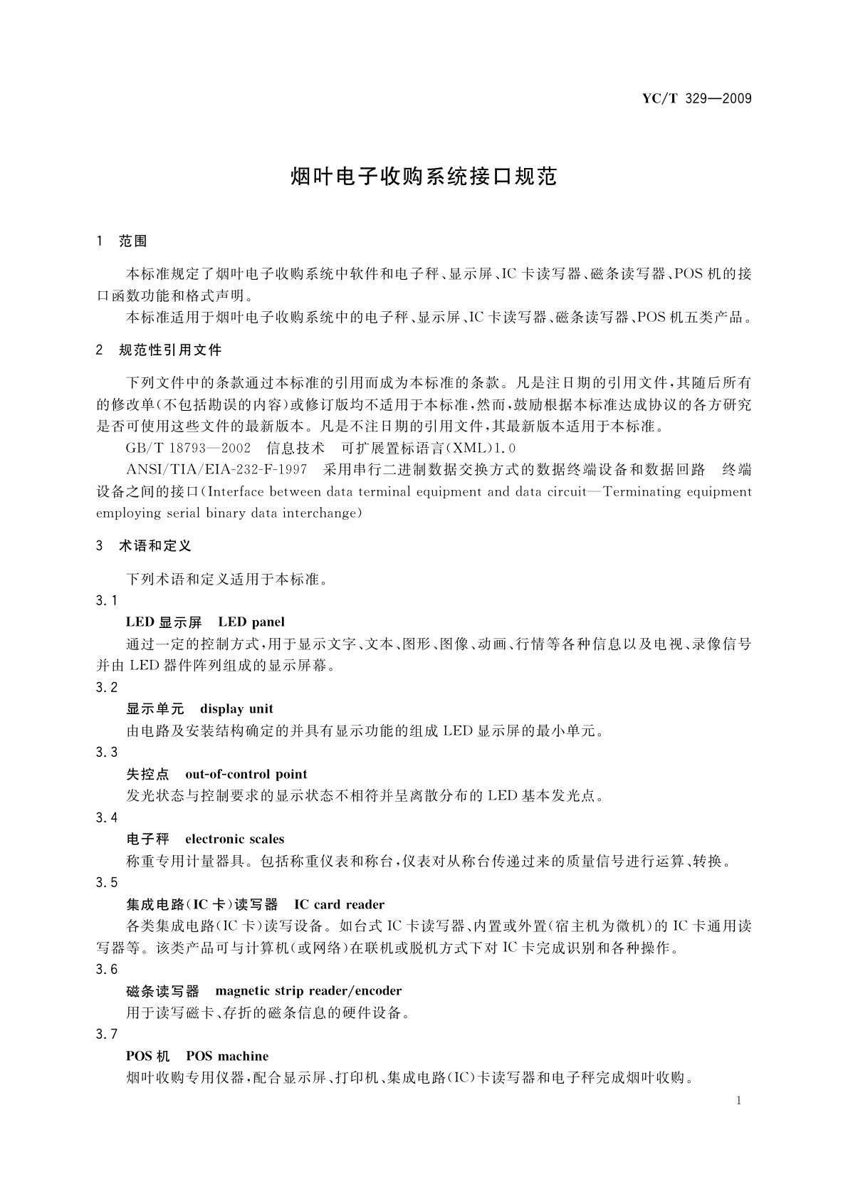 YC/T 329-2009 烟叶电子收购系统接口规范