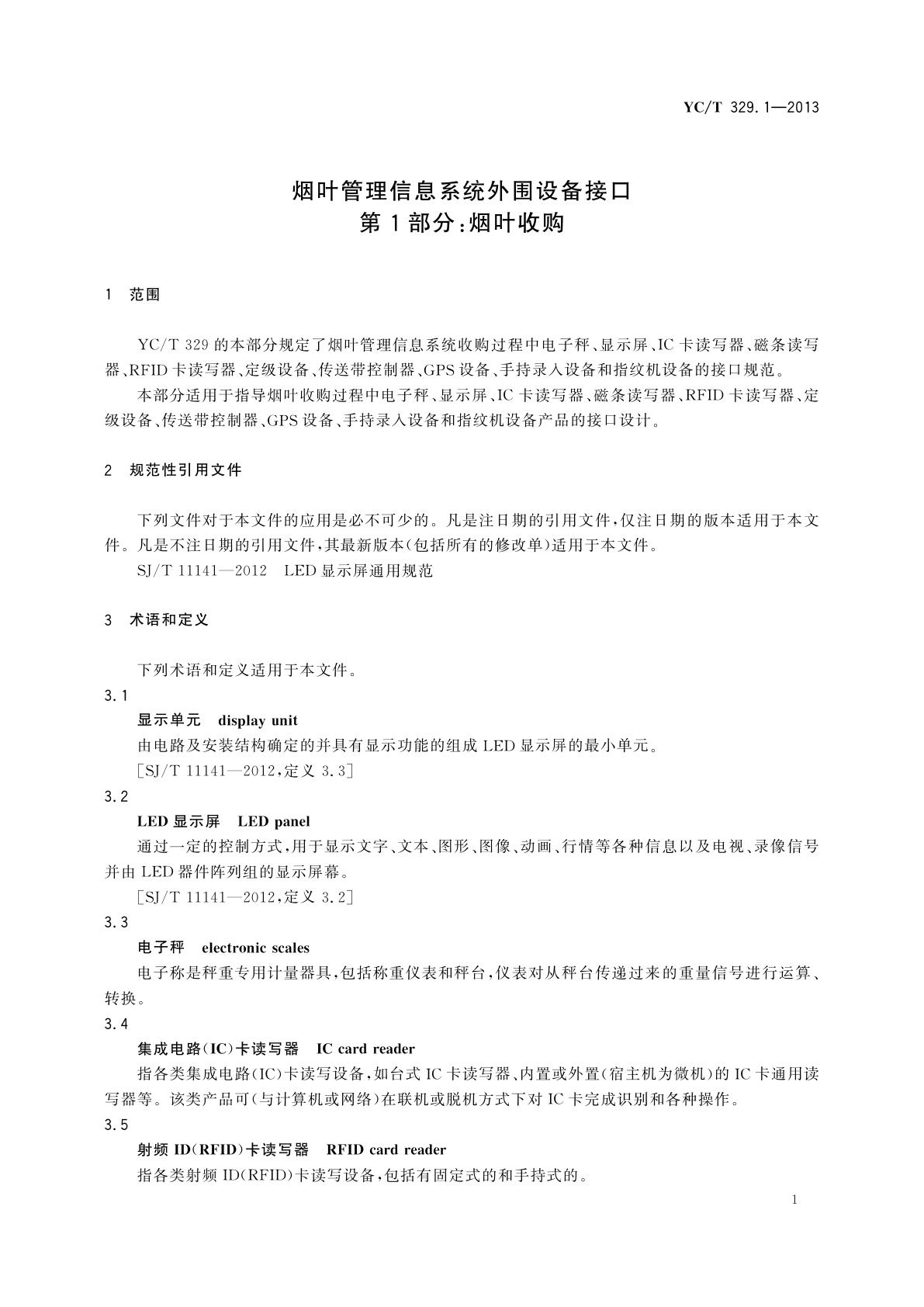 YC/T 329.1-2013 烟叶管理信息系统外围设备接口　第1部分：烟叶收购