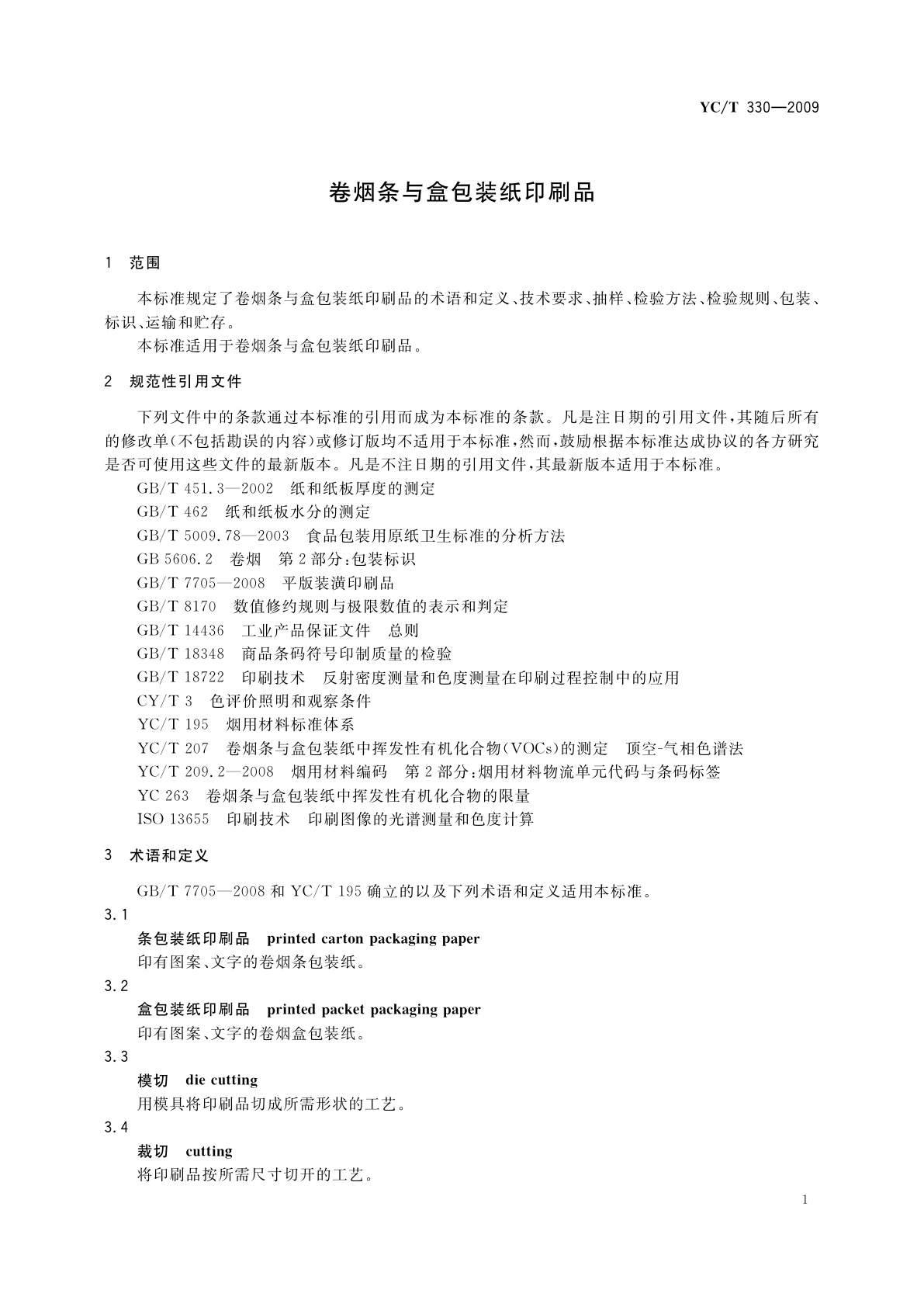 YC/T 330-2009 卷烟条与盒包装纸印刷品