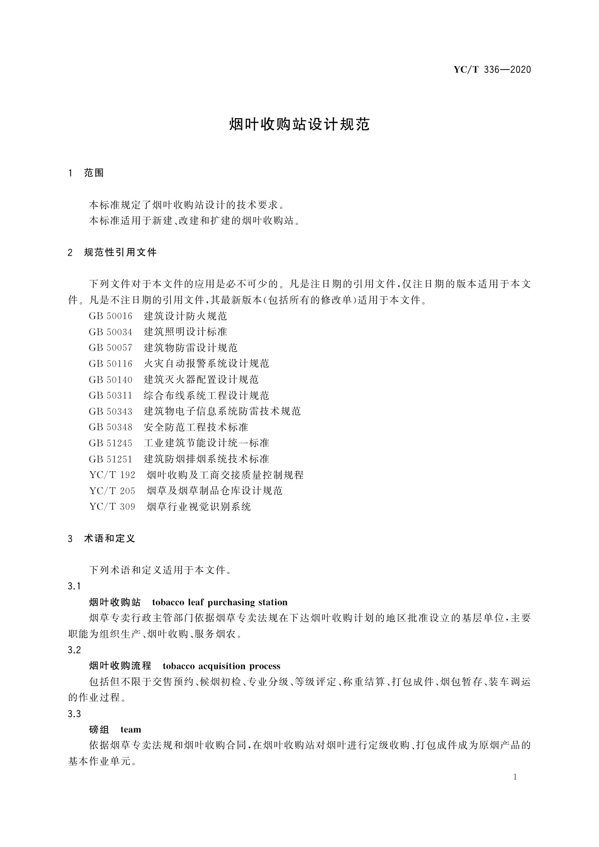 YC/T 336-2020 烟叶收购站设计规范